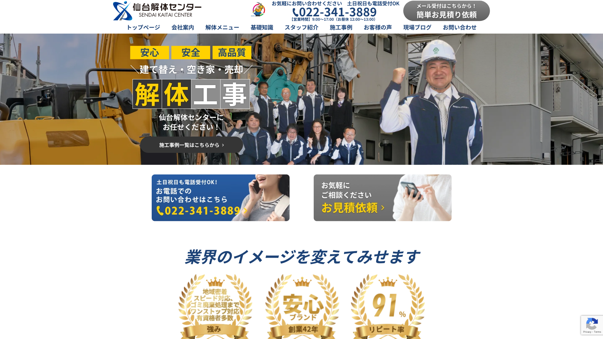 仙台解体センター - 宮城県の解体工事業者