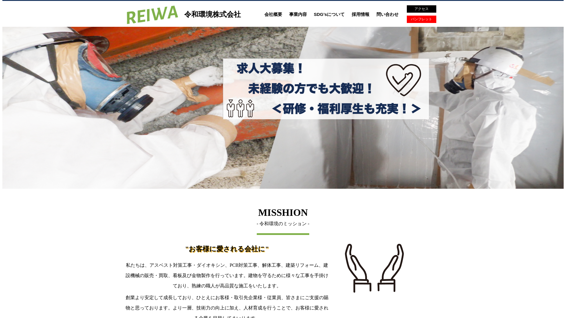 令和環境株式会社のメイン画像