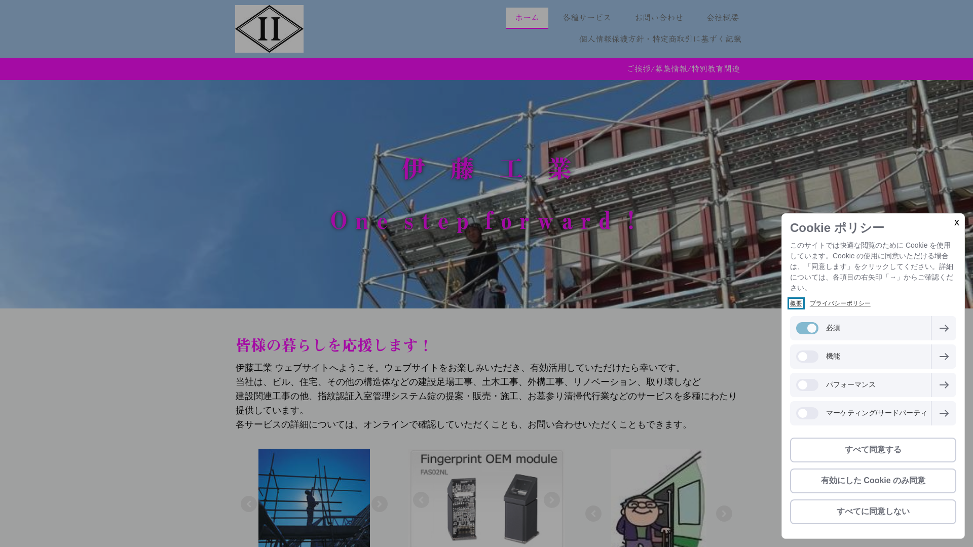 伊藤工業