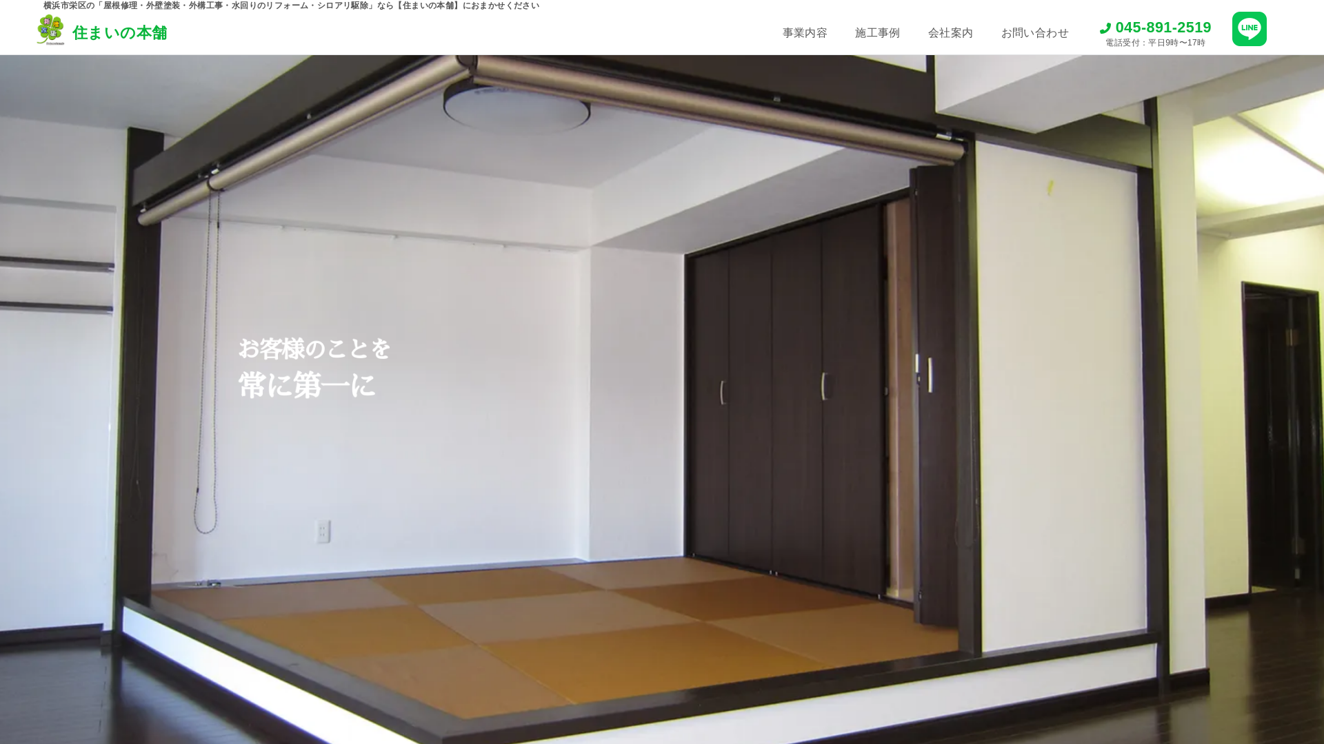 住まいの本舗のメイン画像