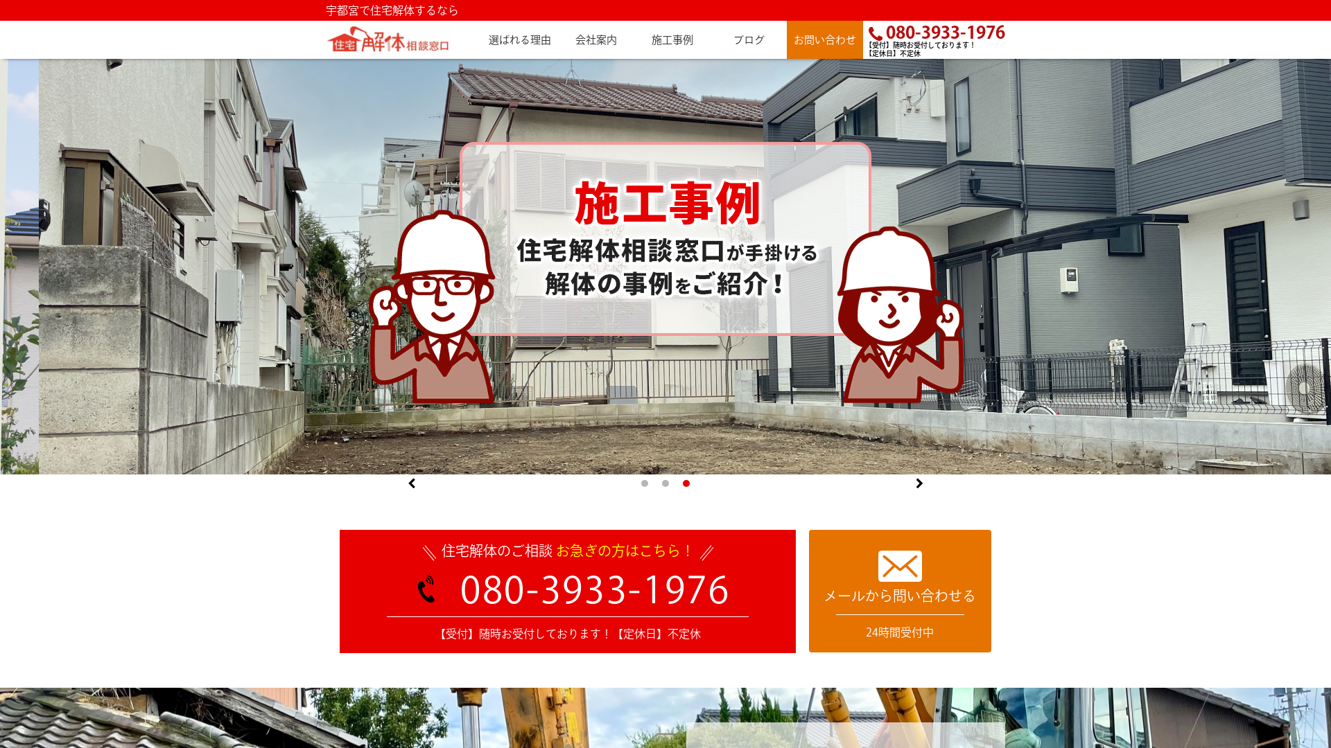 住宅解体相談窓口