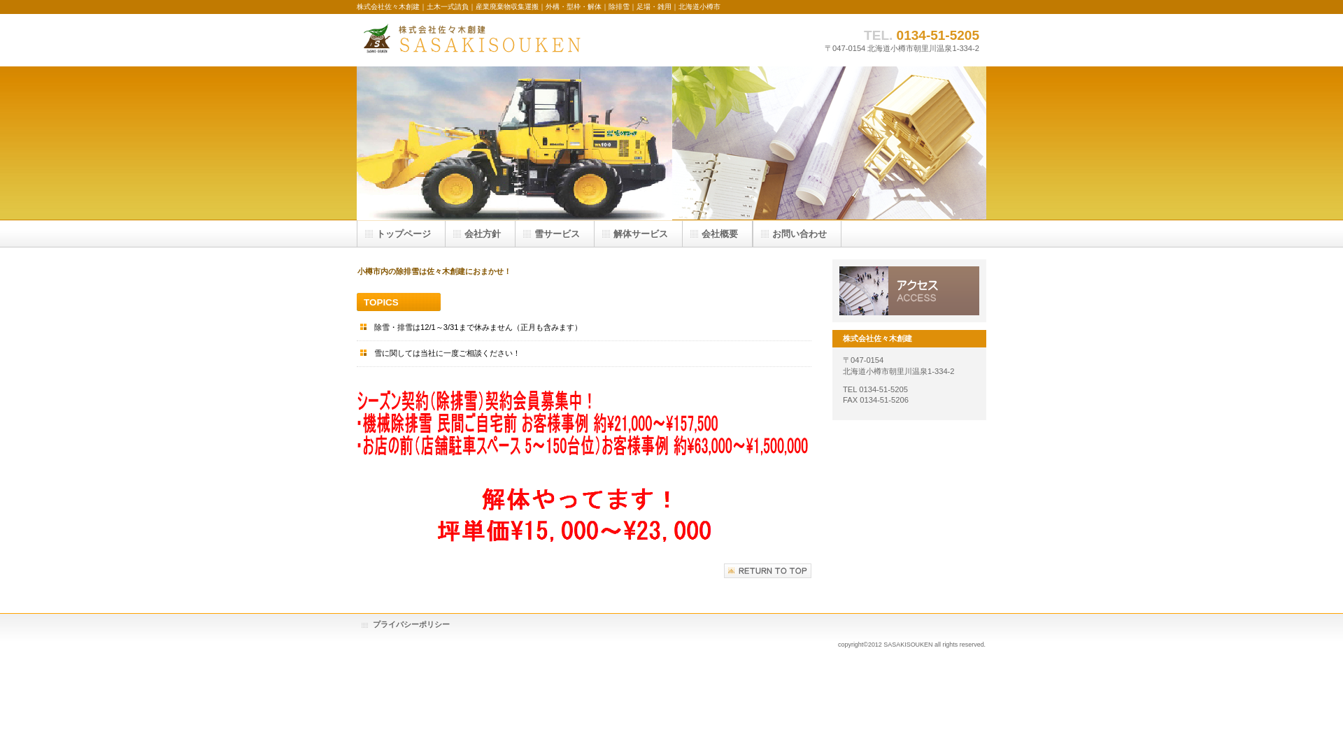 佐々木総建