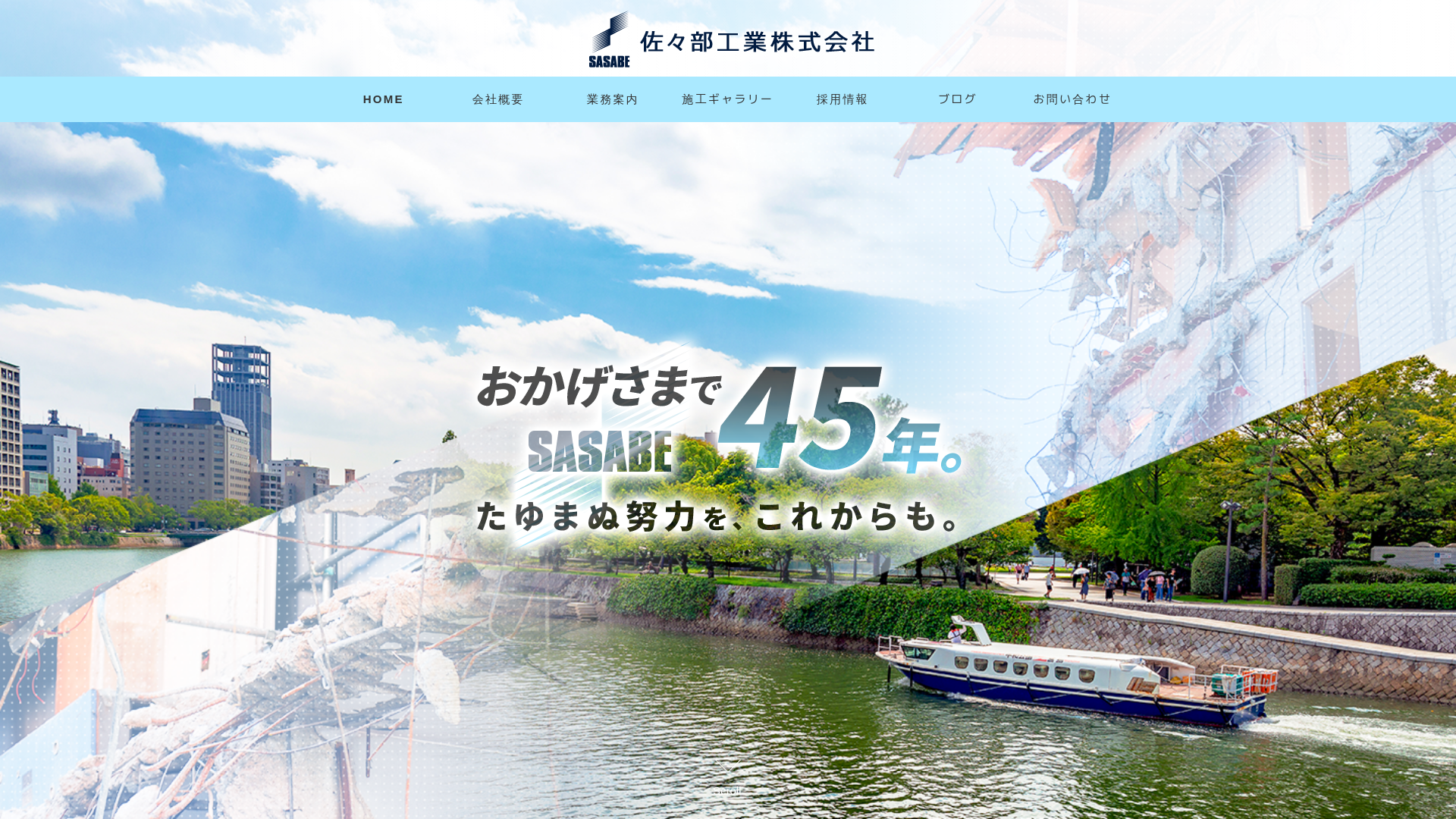 佐々部工業株式会社