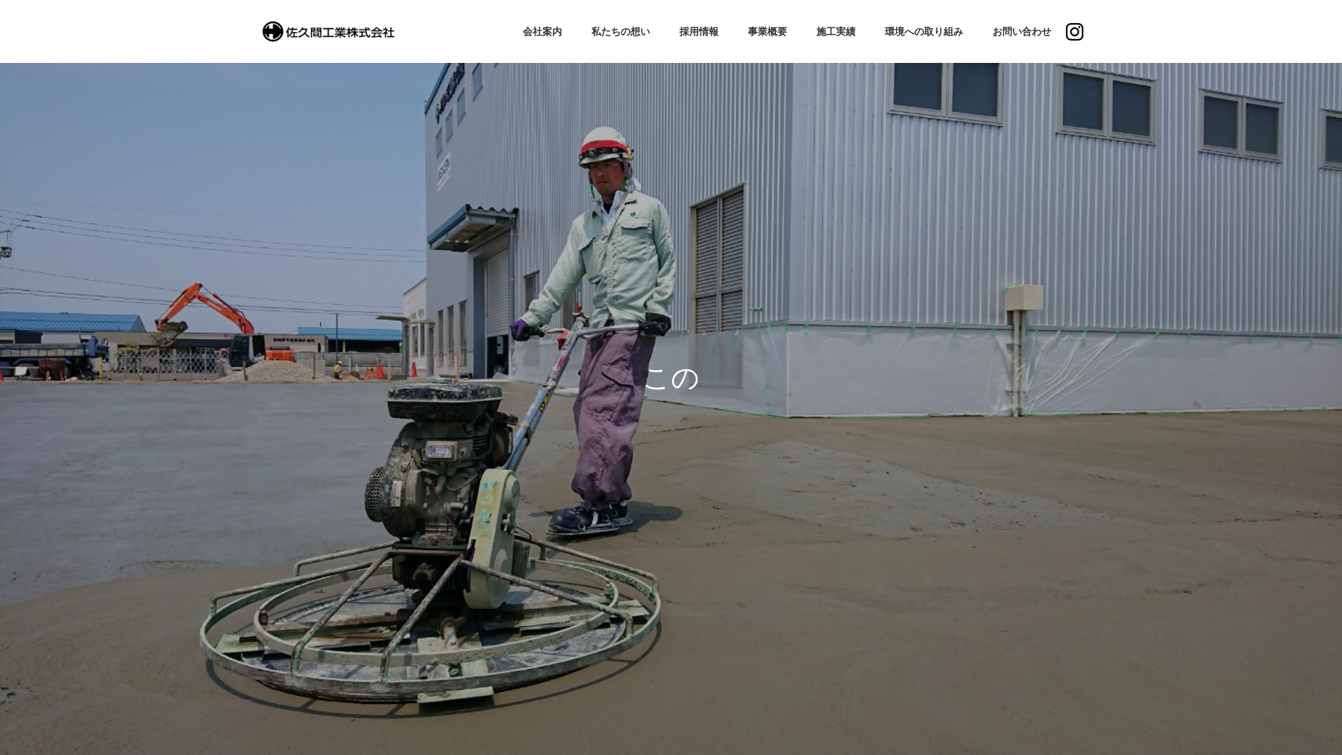 佐久間工業株式会社のメイン画像