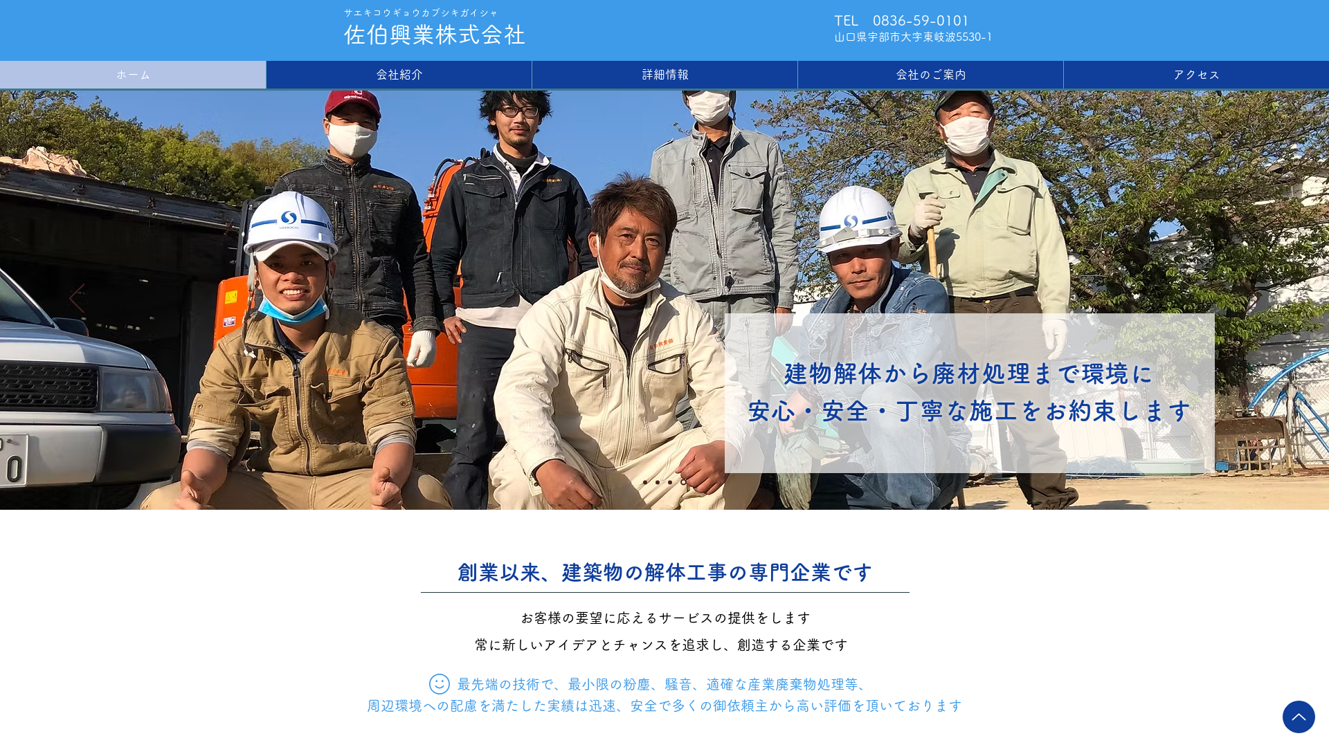 佐伯興業（株） - 山口県の解体工事業者