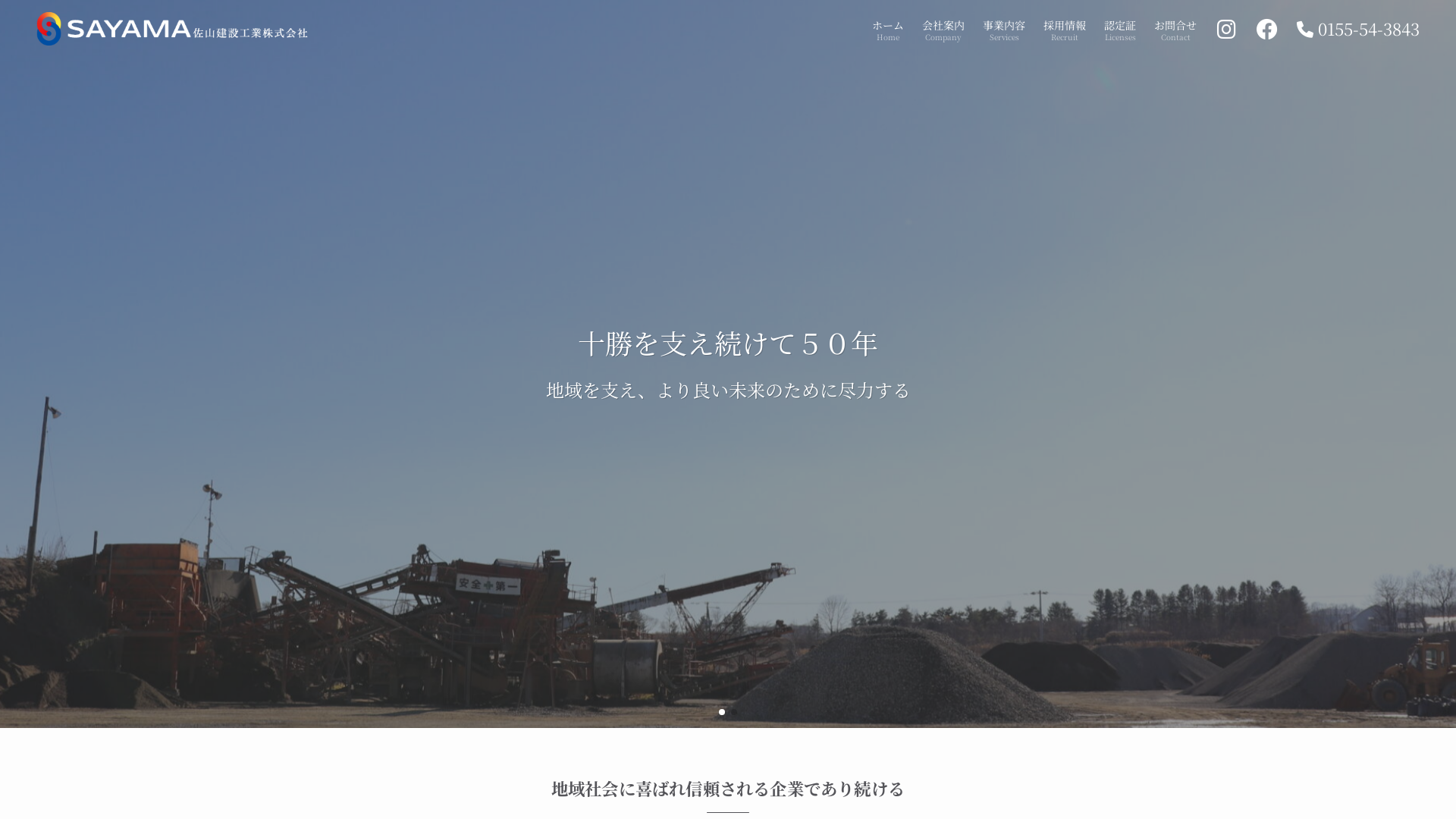 佐山建設工業株式会社