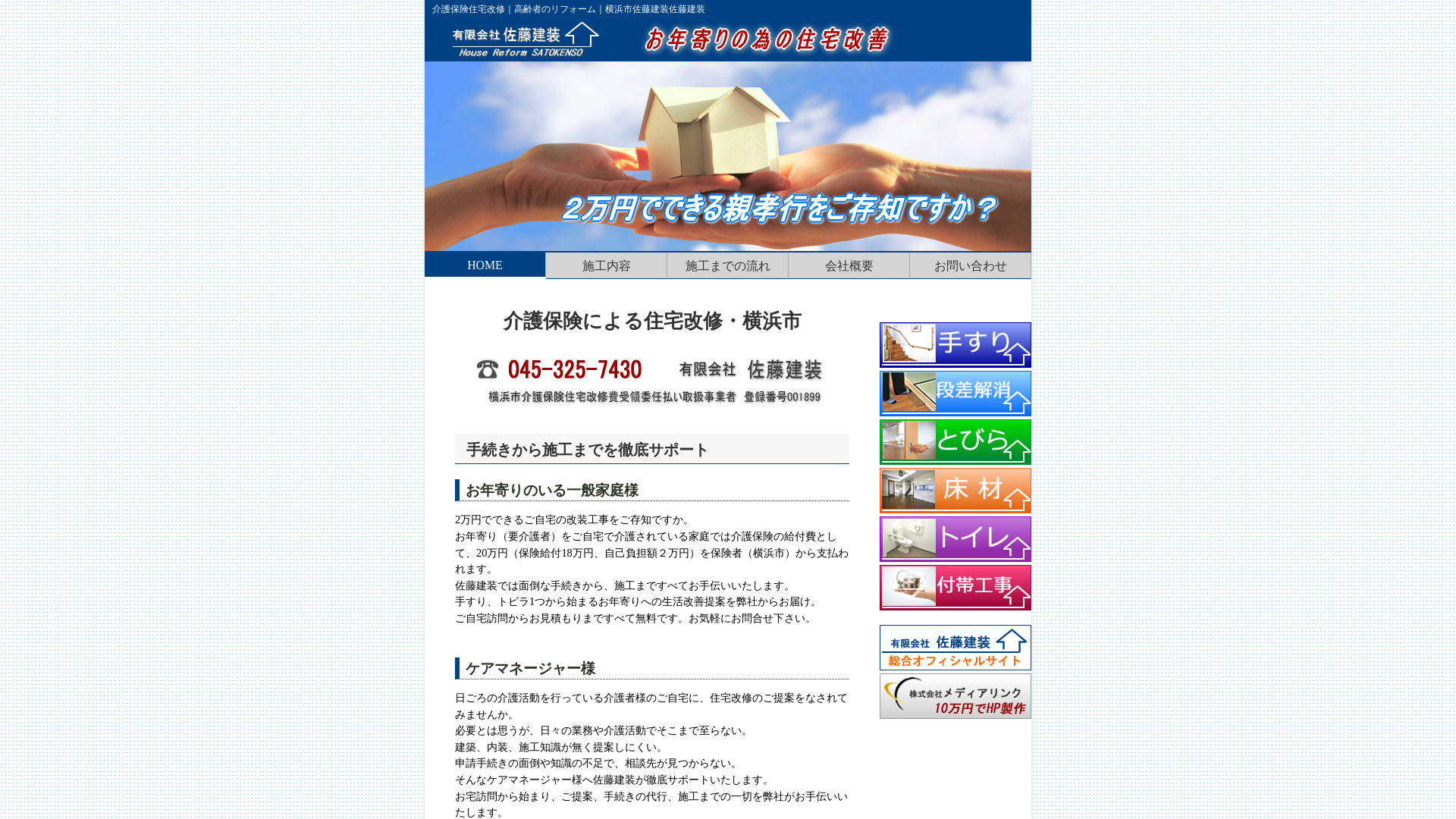 佐藤建装のメイン画像