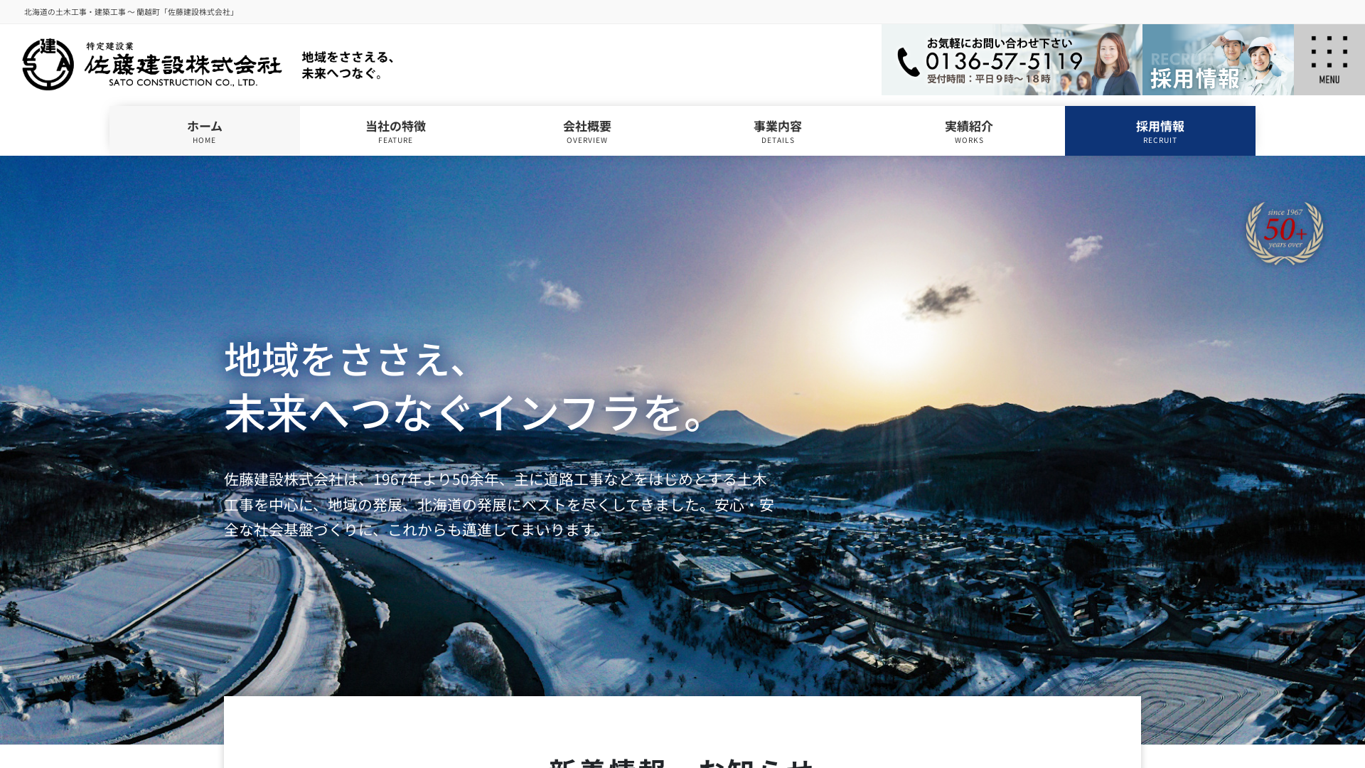 佐藤建設株式会社