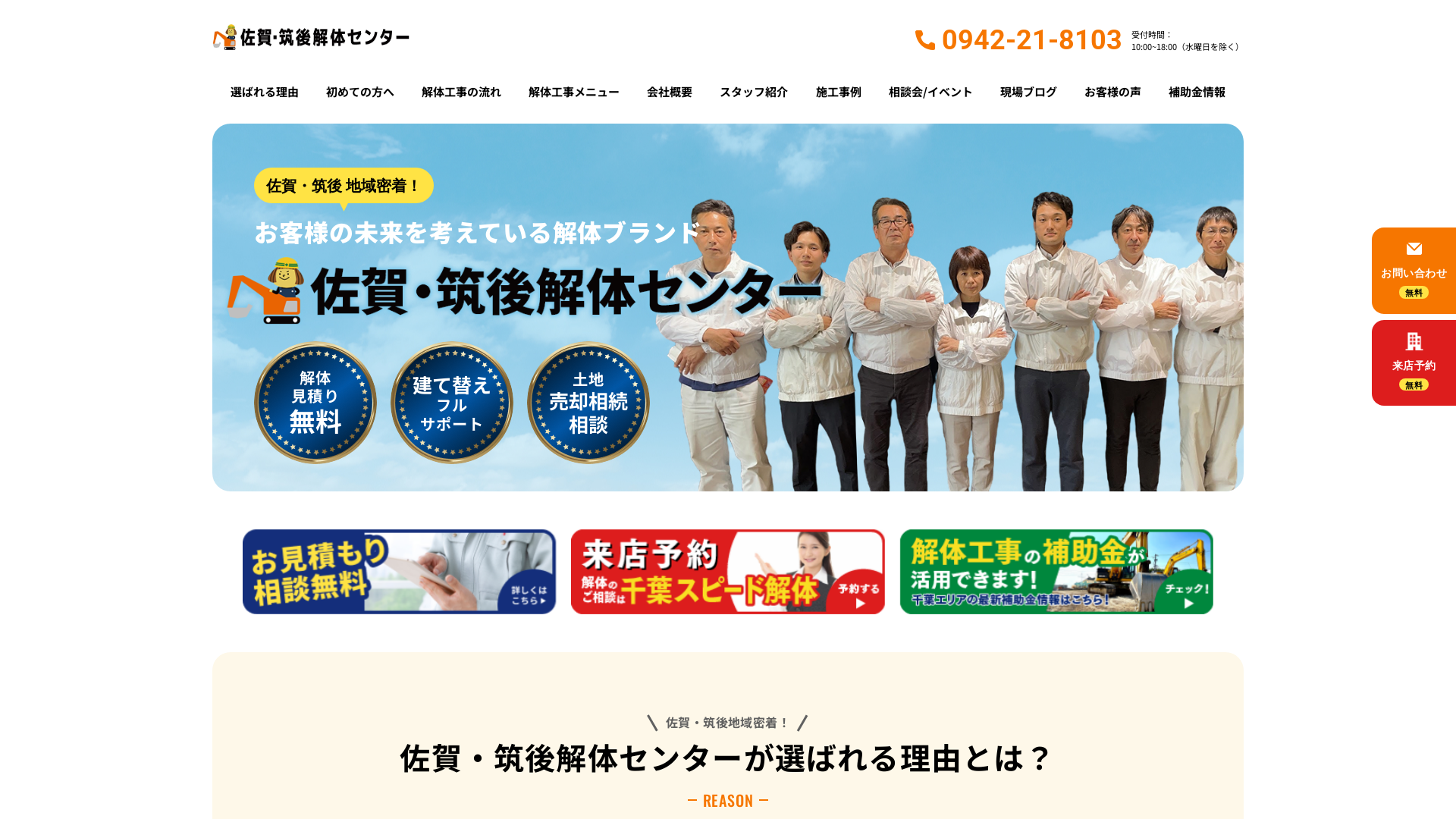 佐賀筑後解体センター