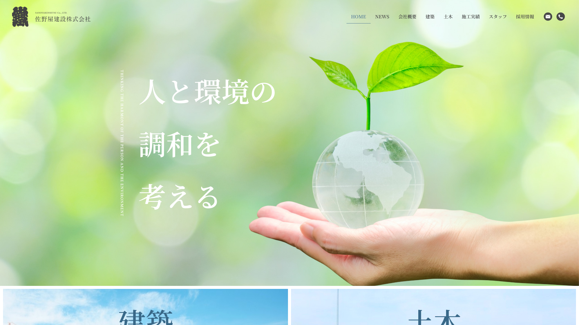 佐野屋建設株式会社