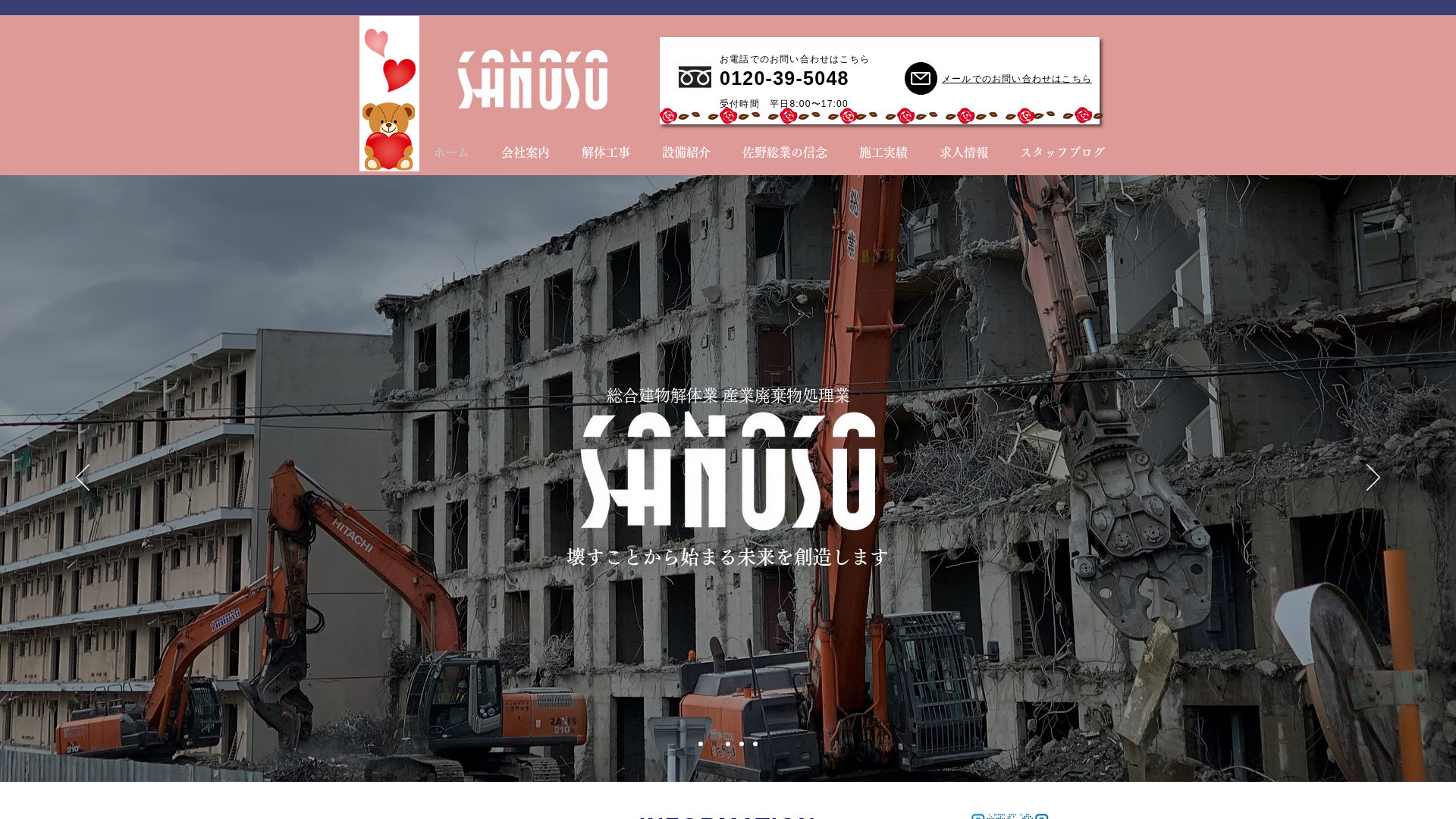 佐野総業 - 静岡県の解体工事業者