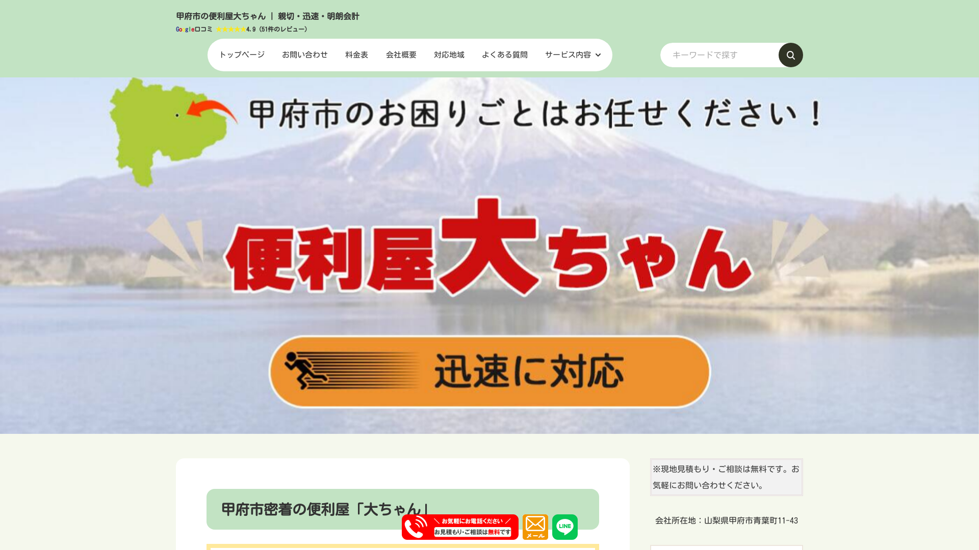 便利屋大ちゃん