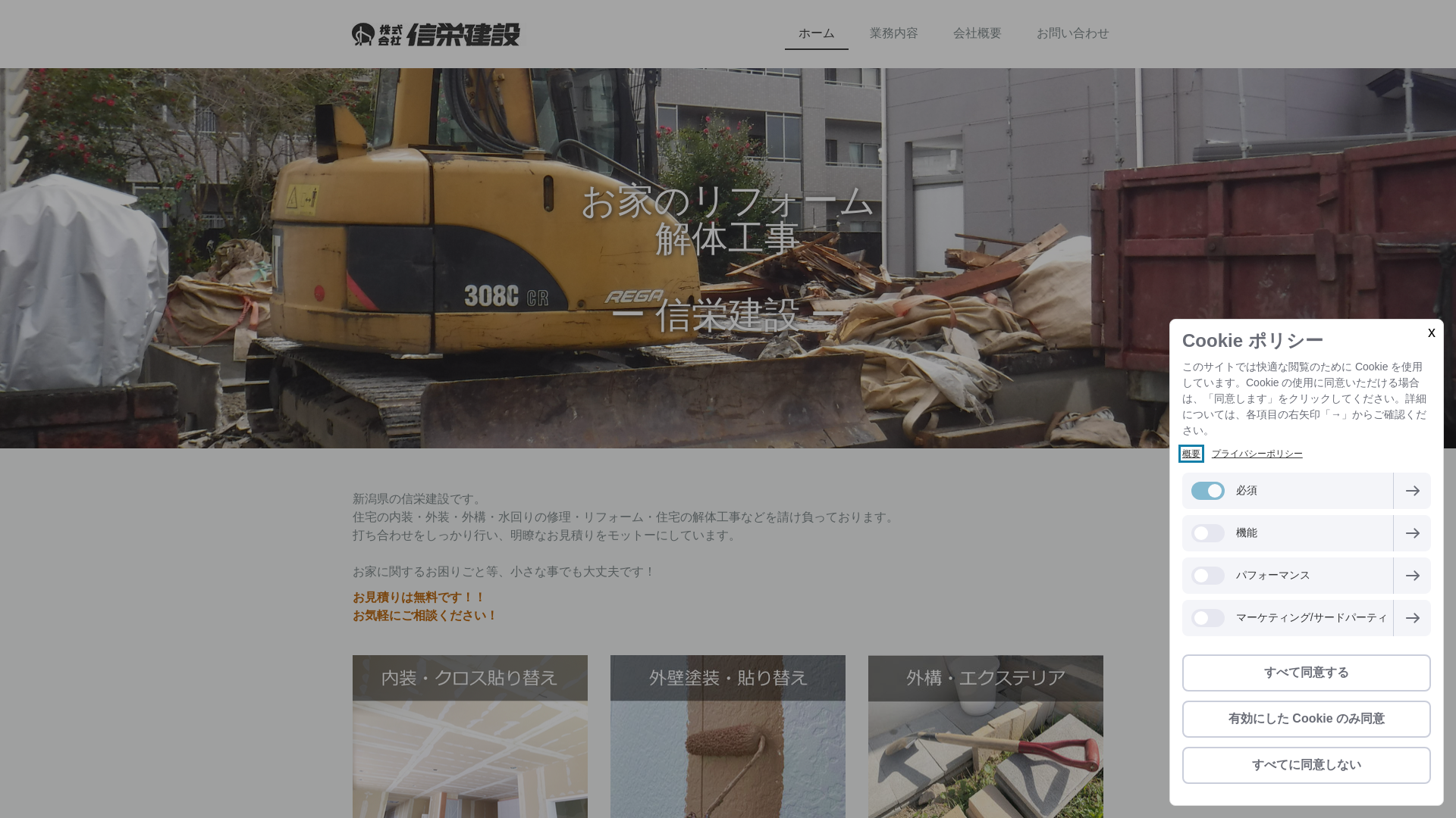 信栄建設のメイン画像
