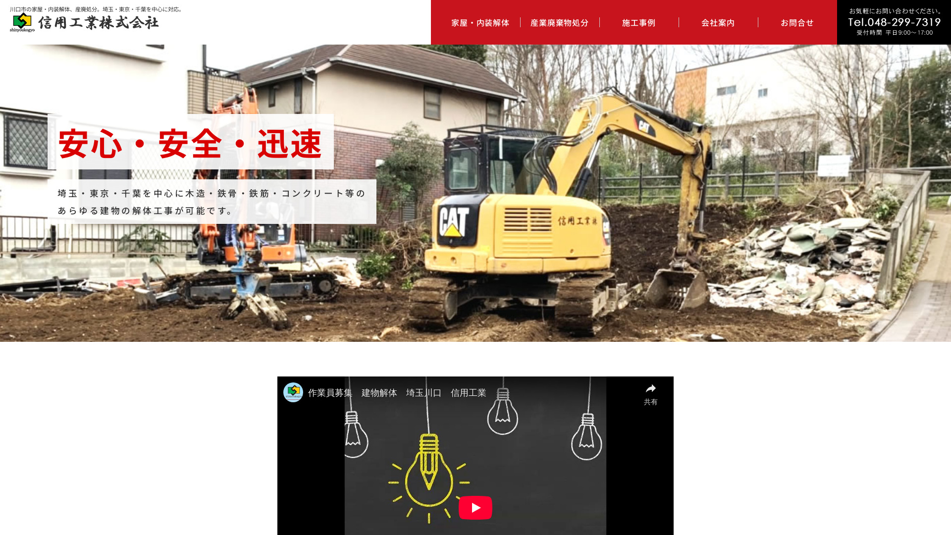 信用工業株式会社