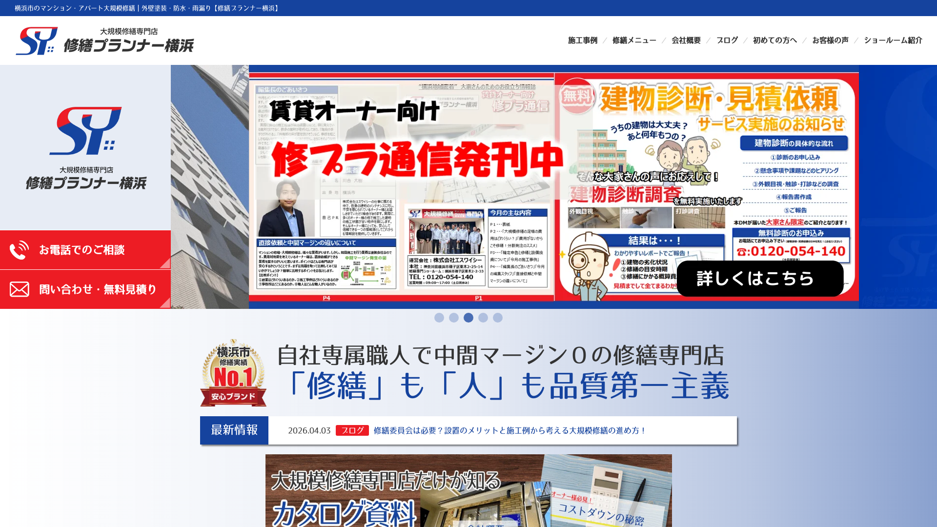 修繕プランナー横浜のメイン画像