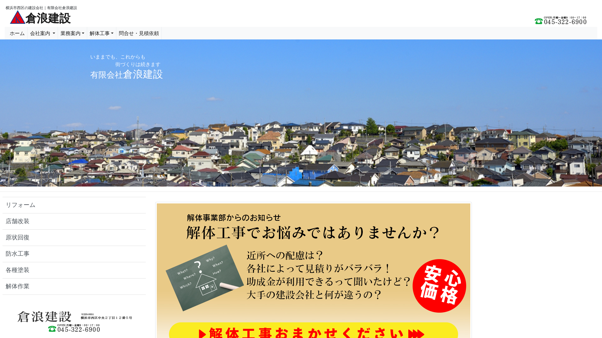 倉浪建設のメイン画像
