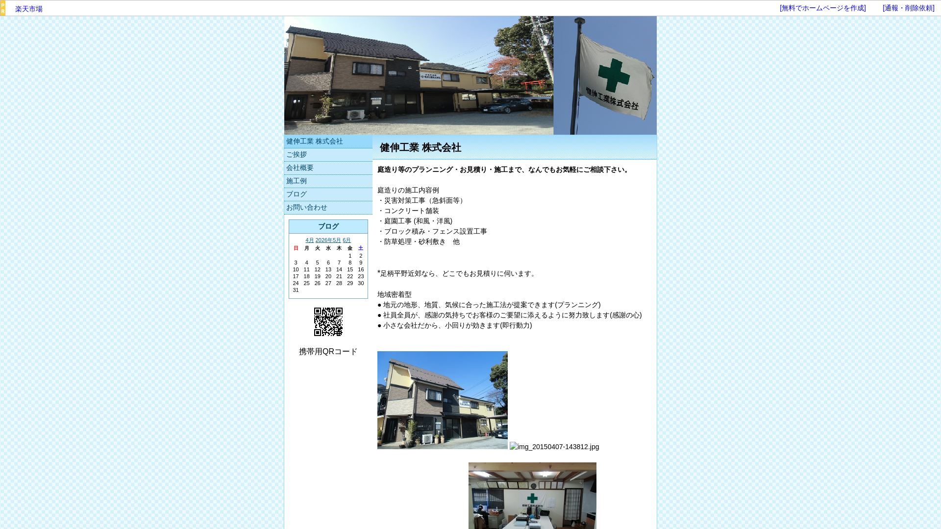 健伸工業のメイン画像