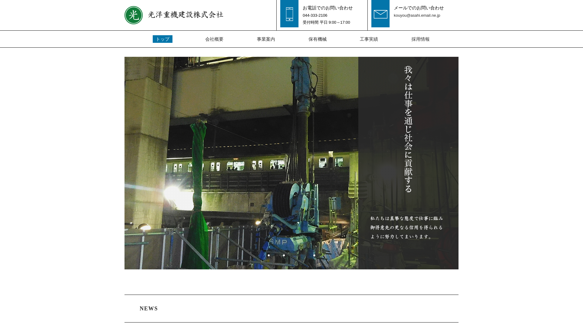 光洋重機建設株式会社のメイン画像