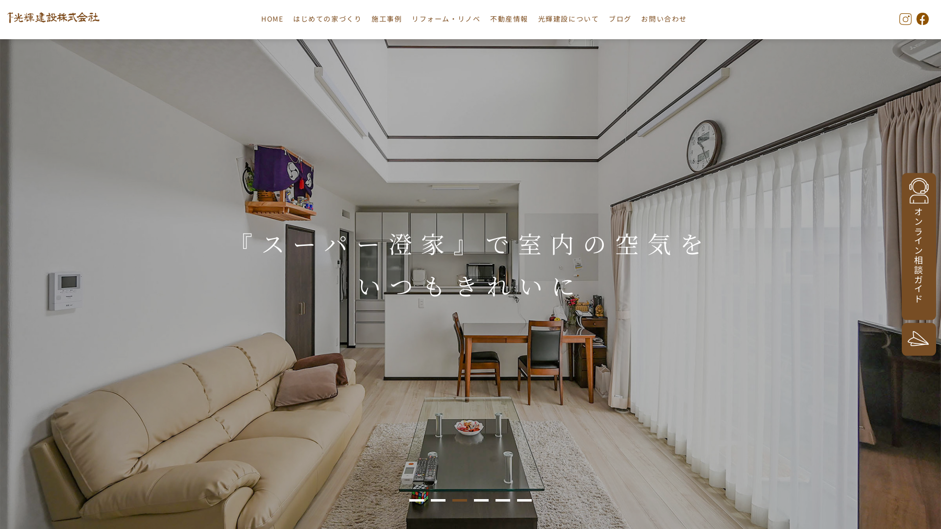 光輝建設