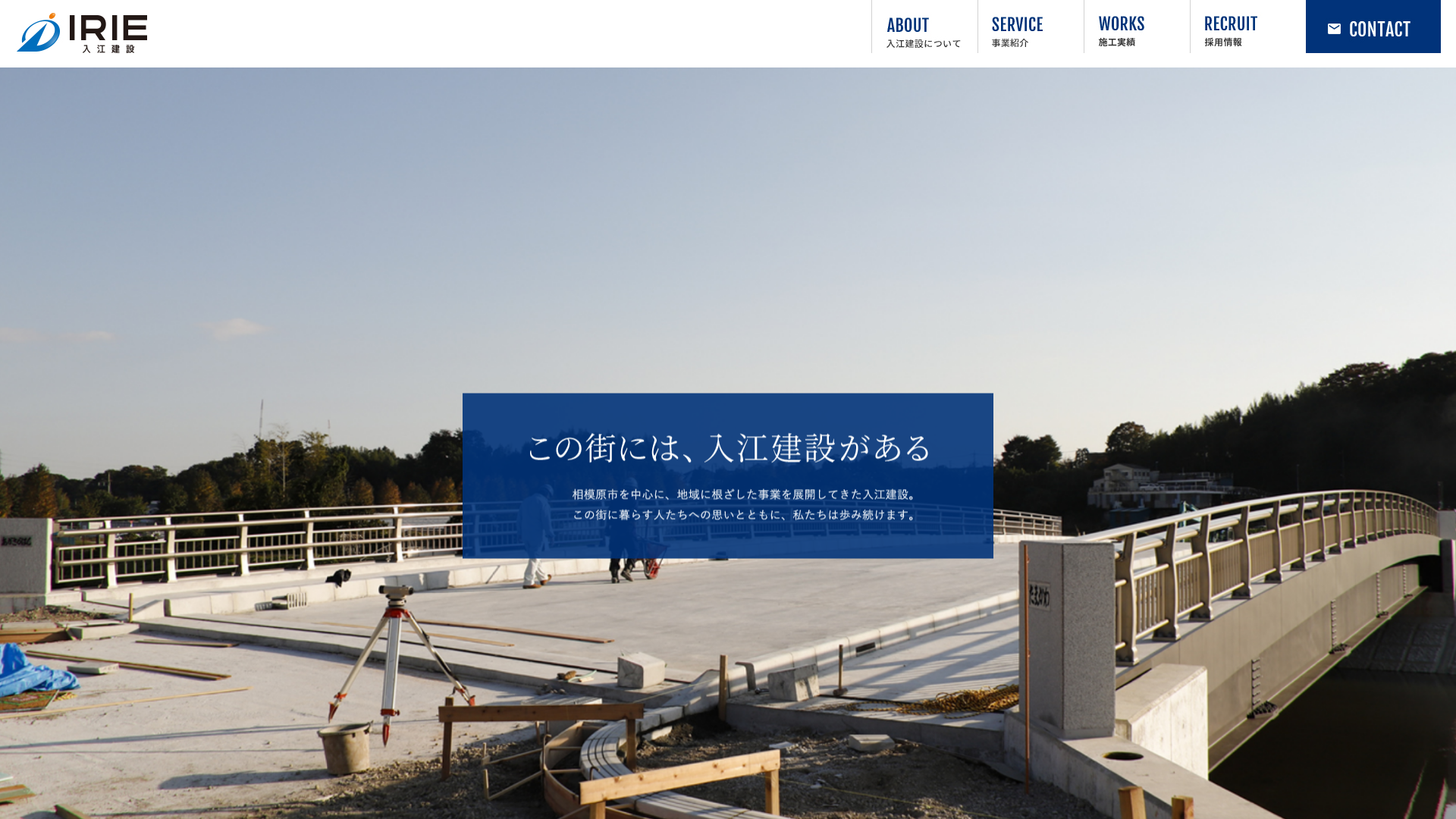 入江建設のメイン画像
