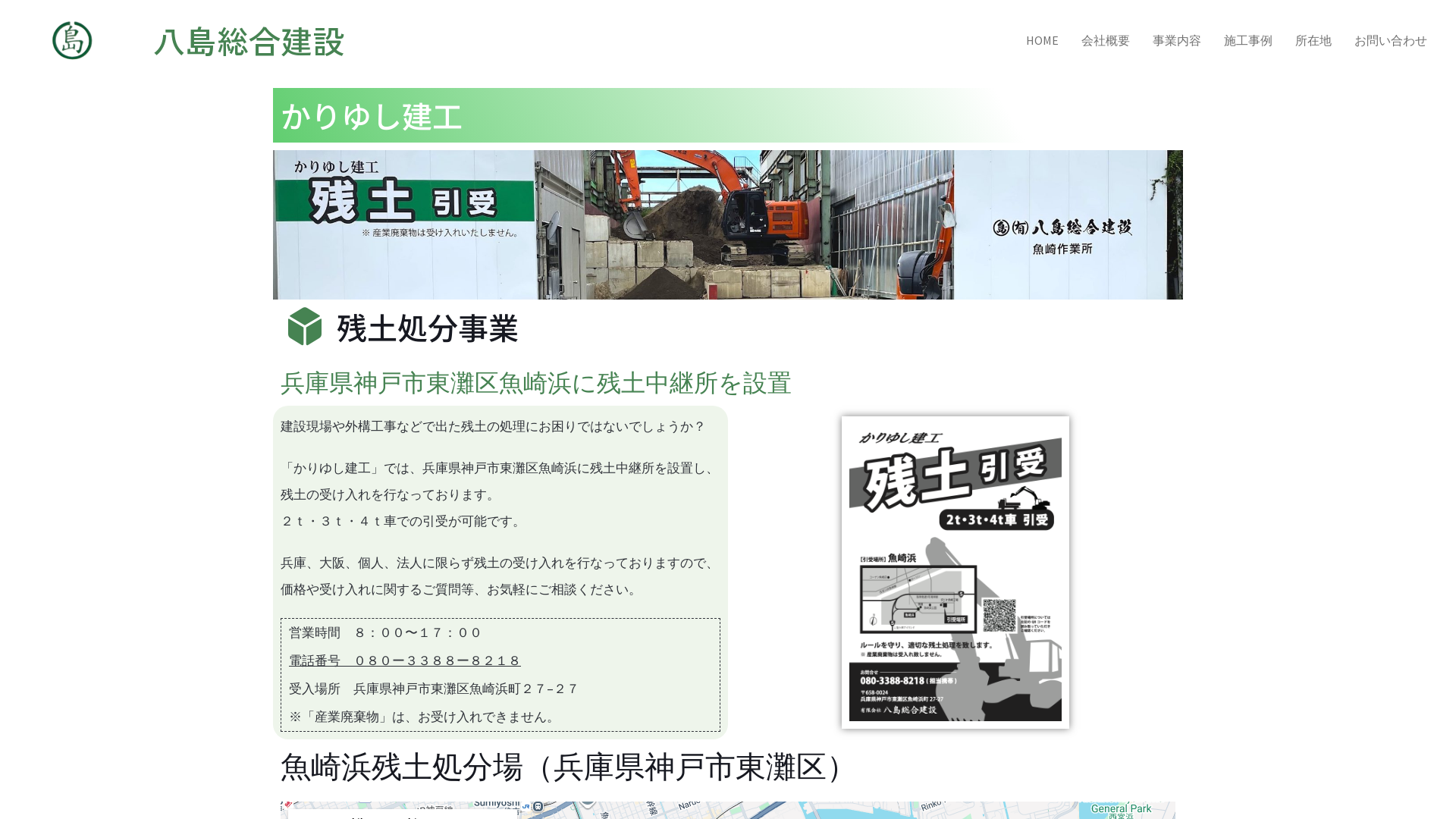 八島総合建設｜残土処理