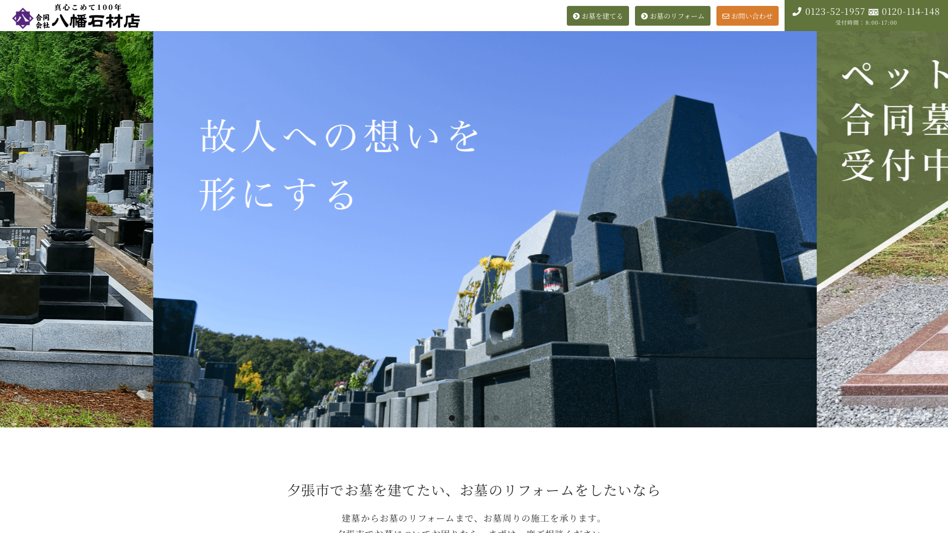 八幡石材店