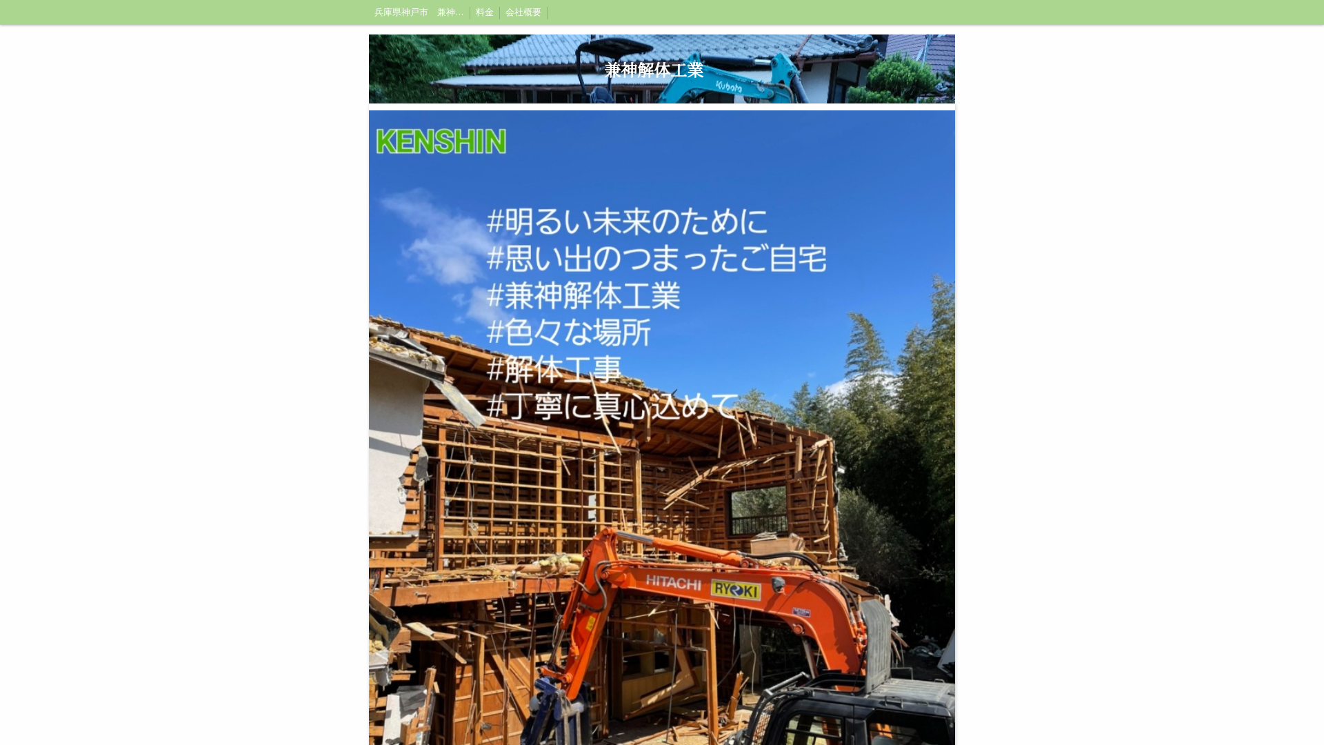 兼神解体工業