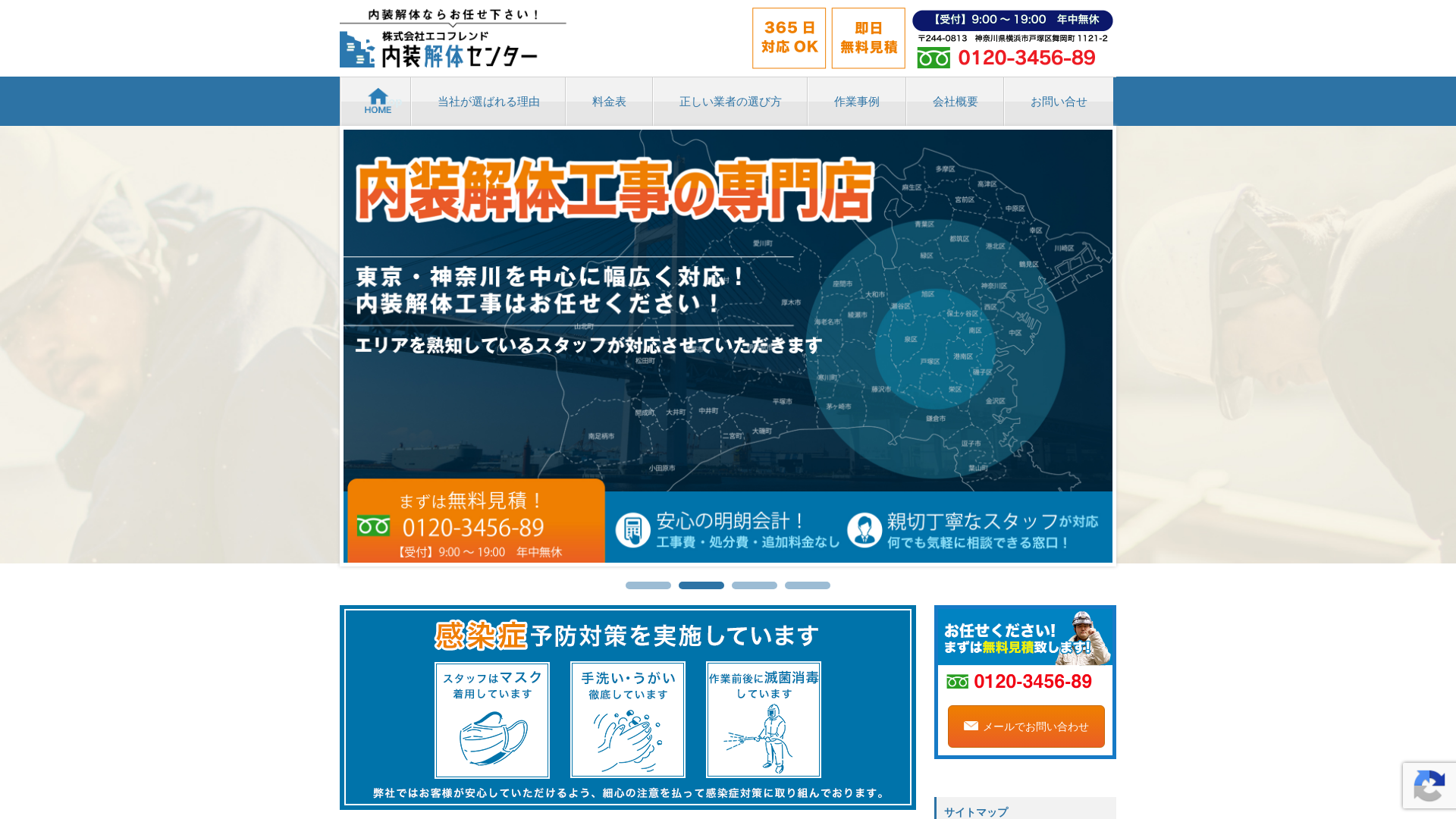 内装解体センターのメイン画像