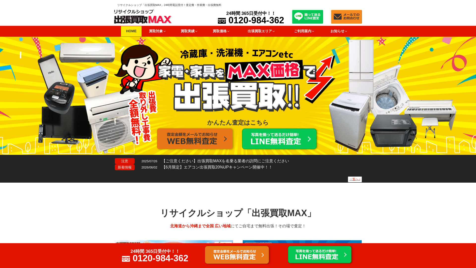 出張買取MAX