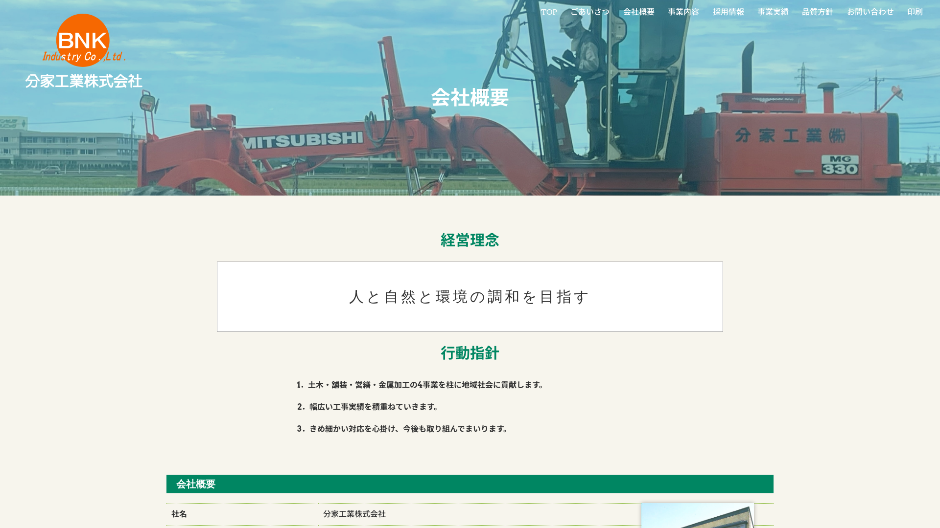 分家工業（株）