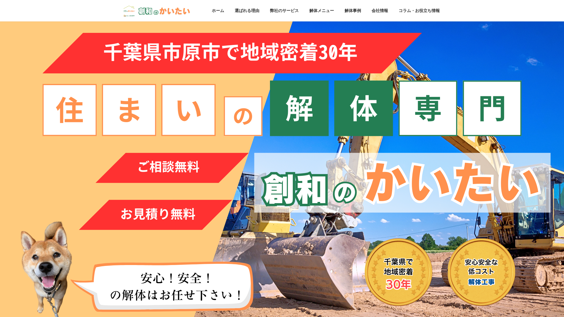 創和のかいたい