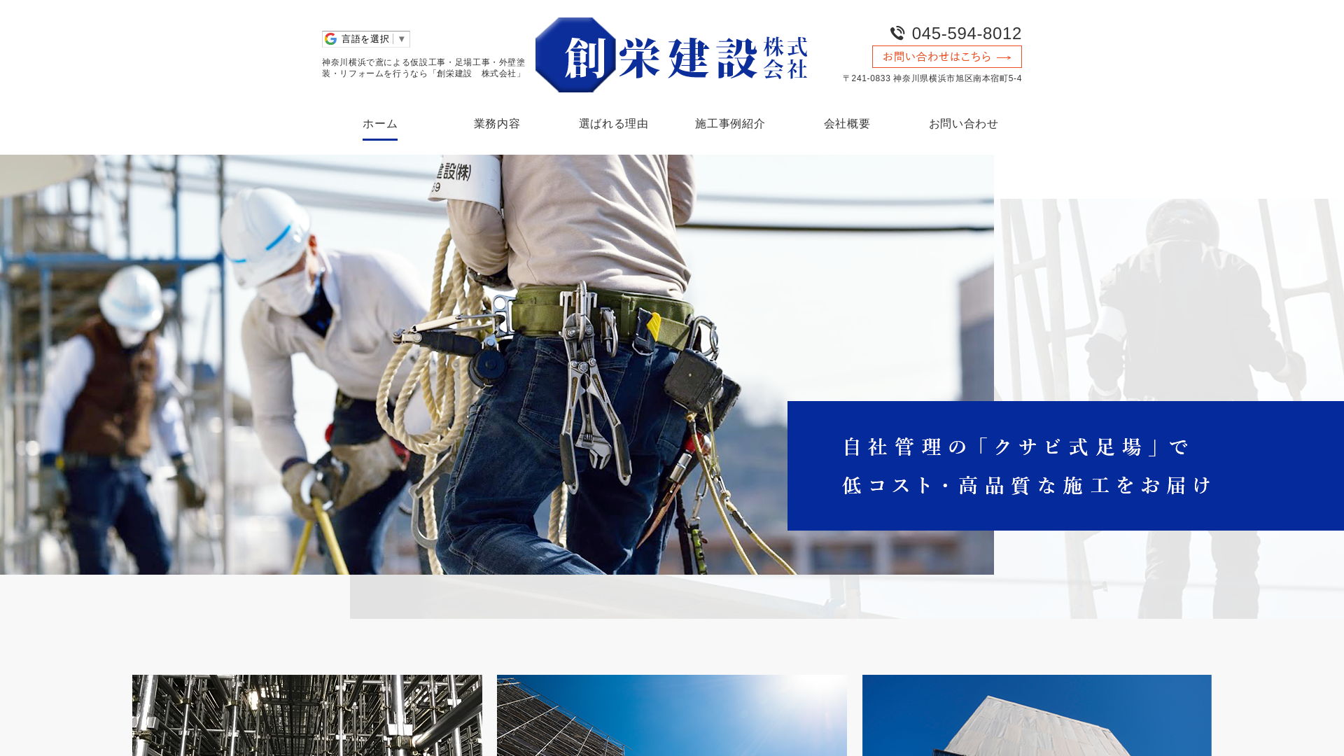 創栄建設株式会社のメイン画像