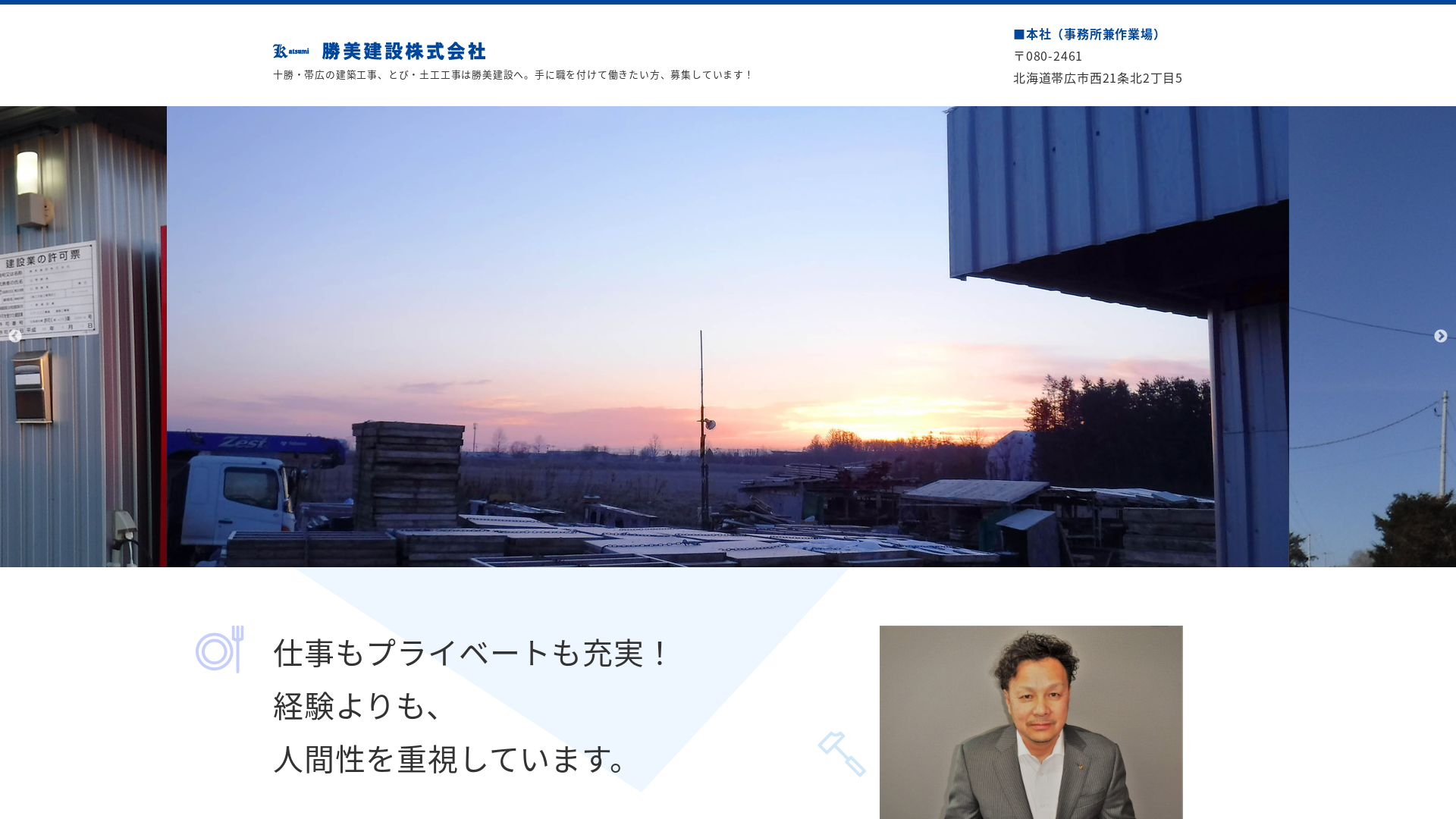 勝美建設株式会社