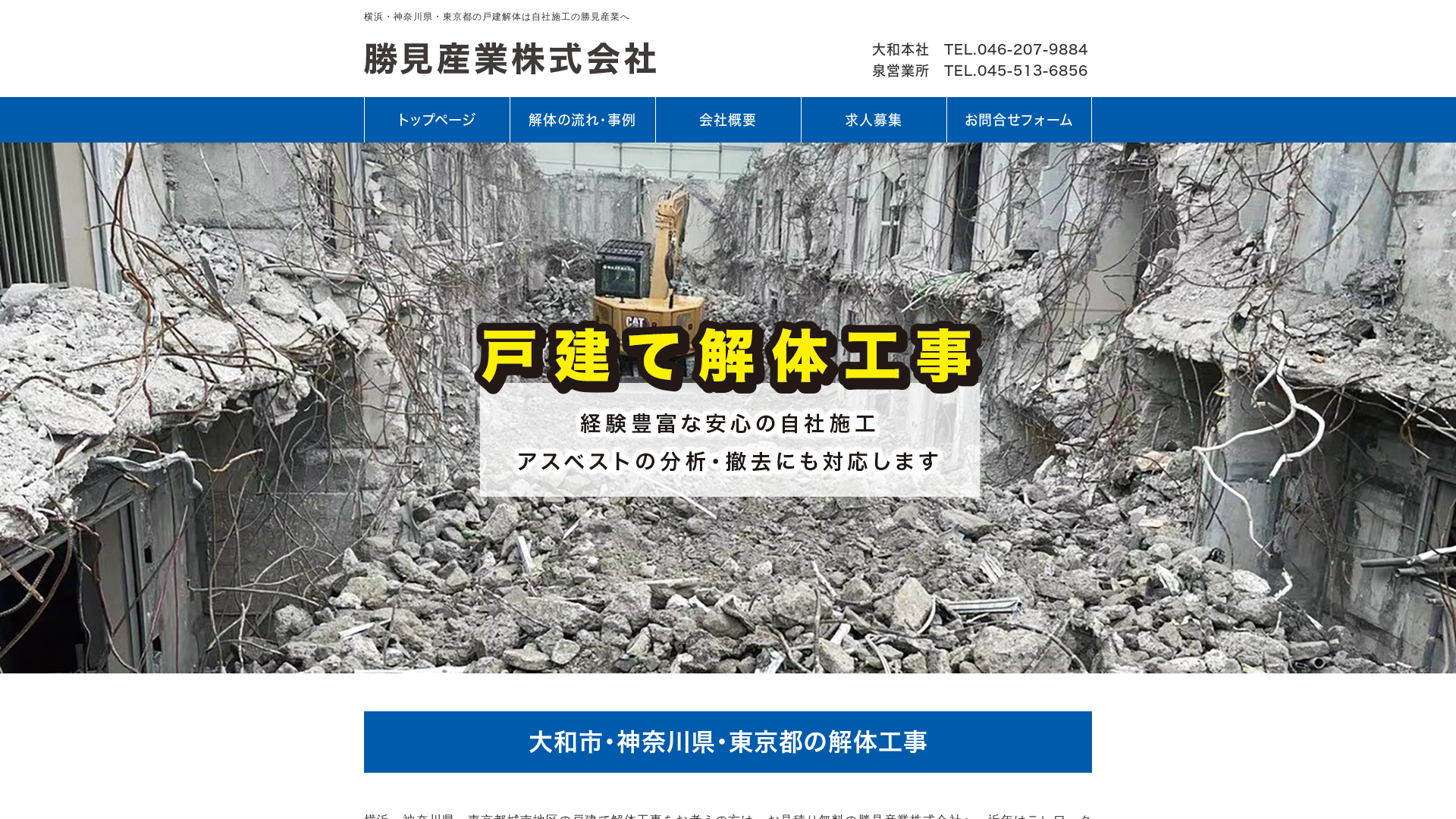 勝美産業のメイン画像