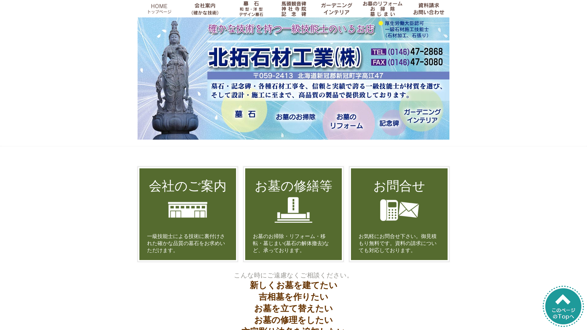 北拓石材工業株式会社
