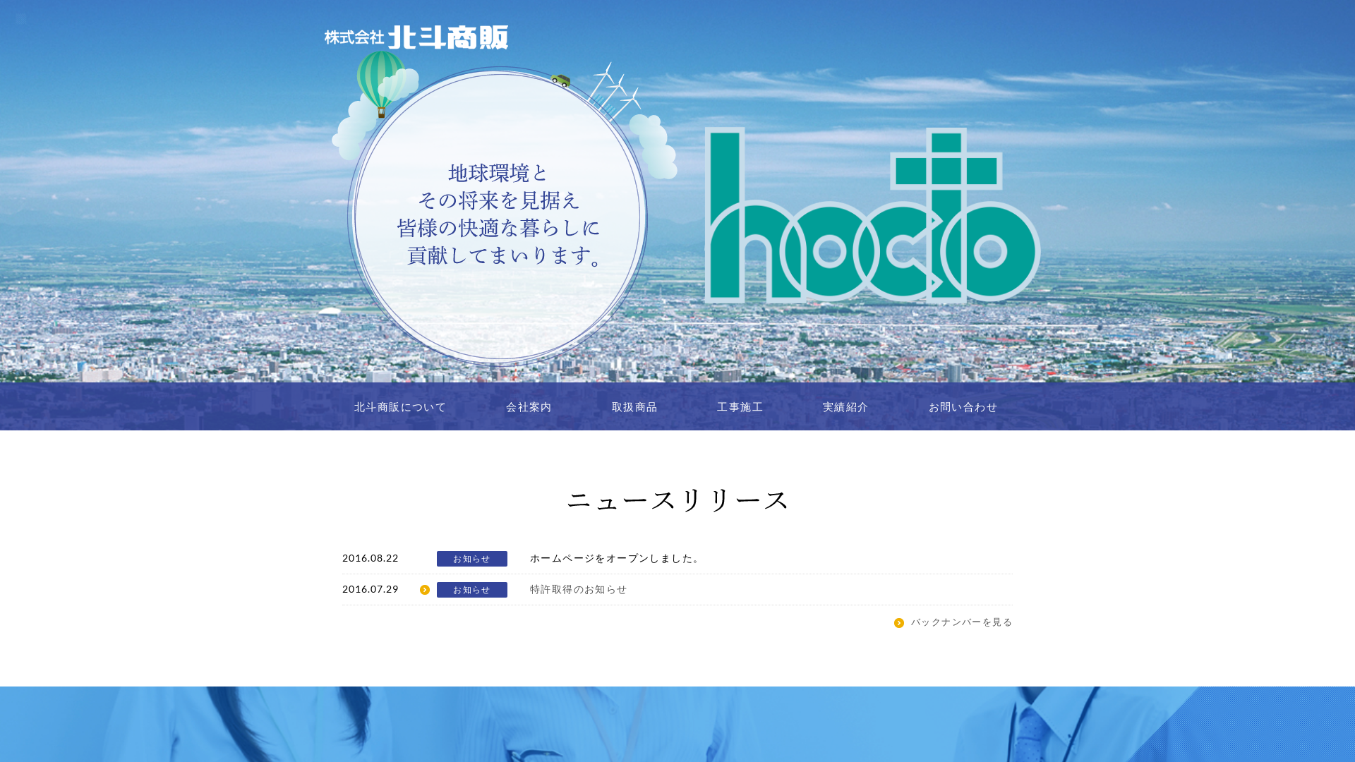 北斗商販