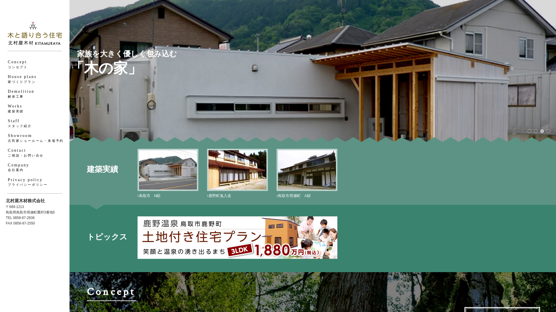 北村屋木材（株）