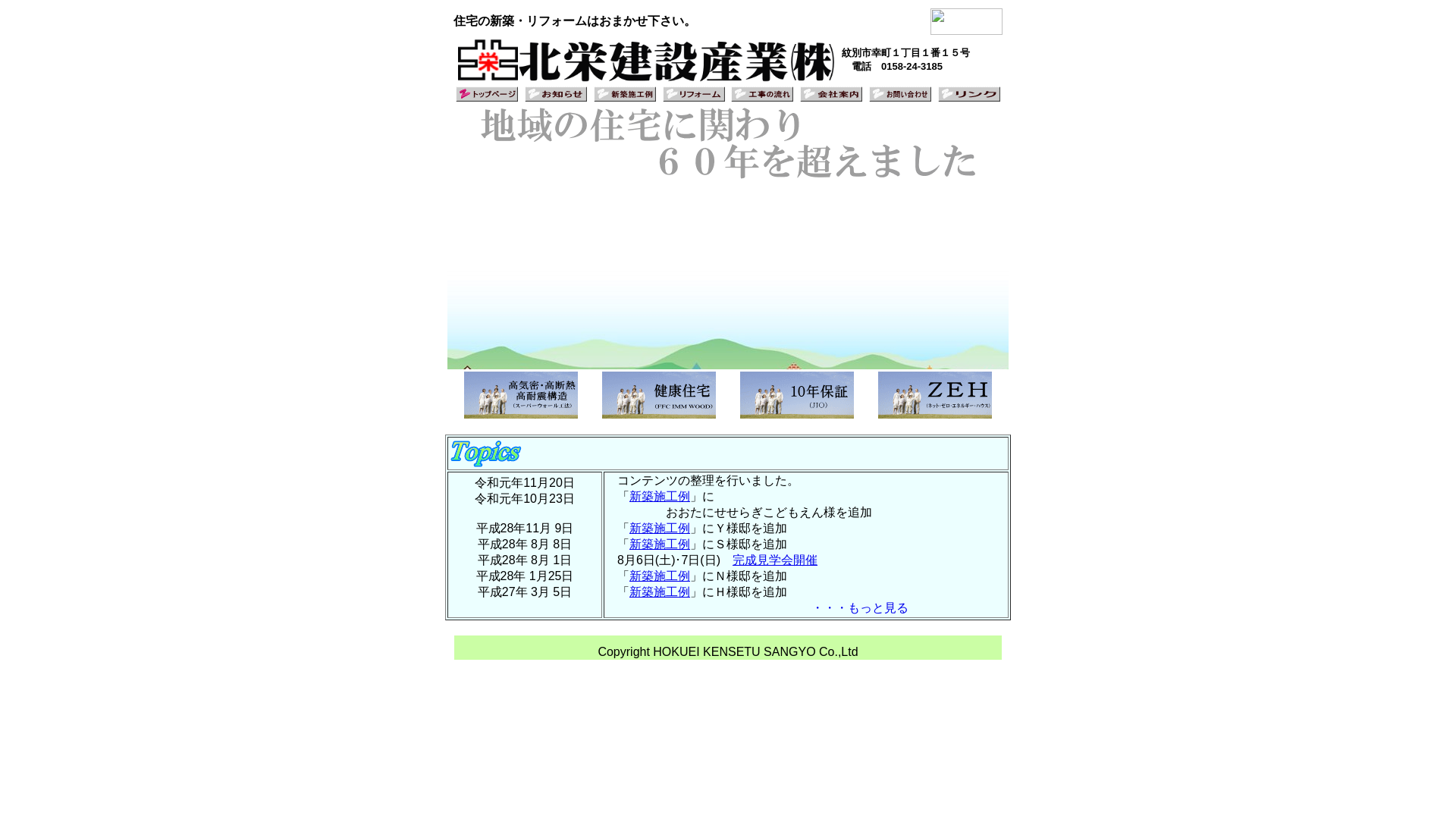 北栄建設産業