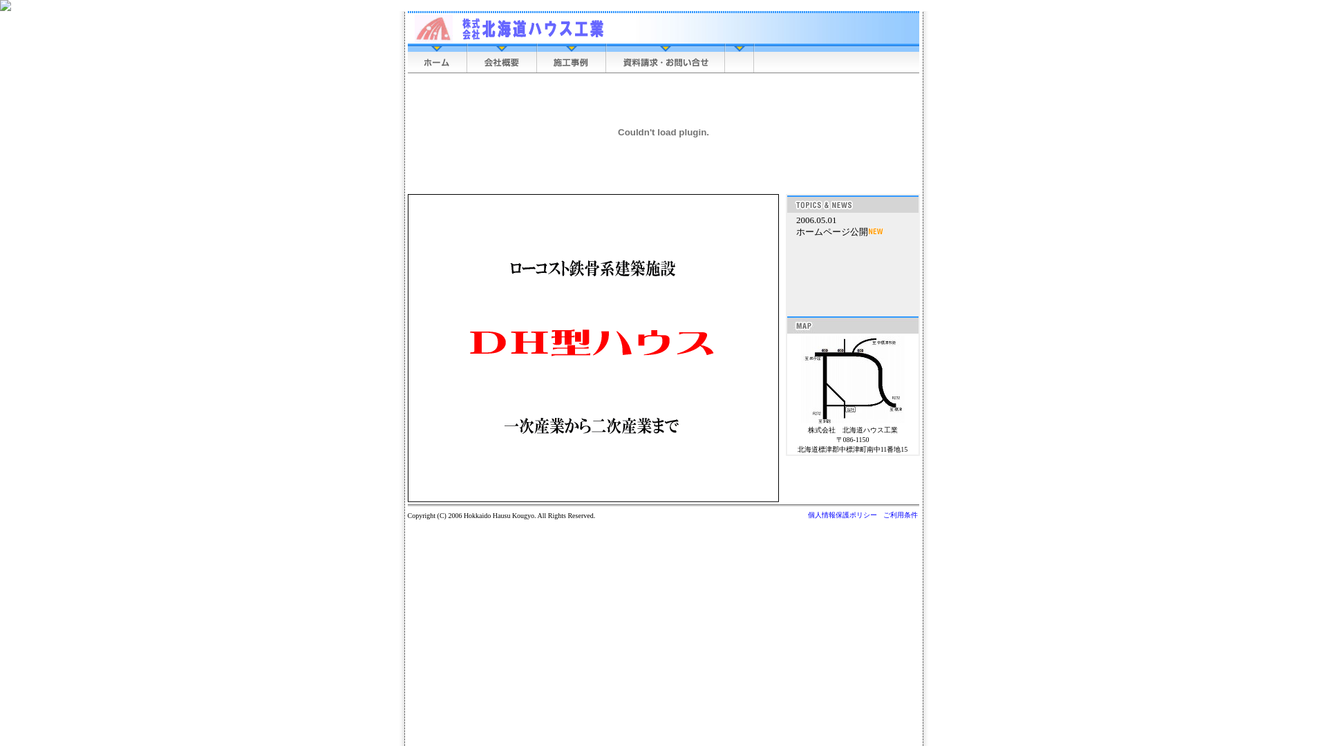 北海道ハウス工業