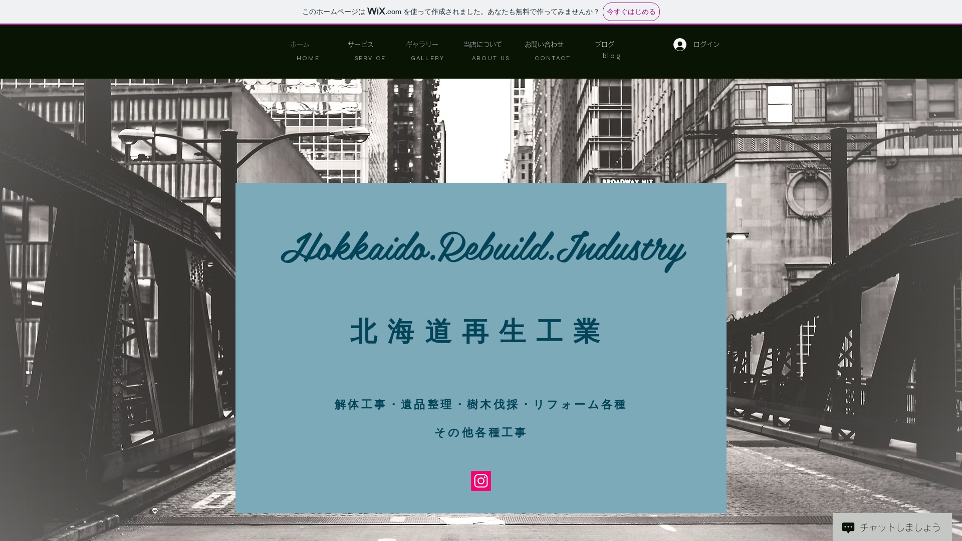 北海道再生工業 - 北海道の解体工事業者