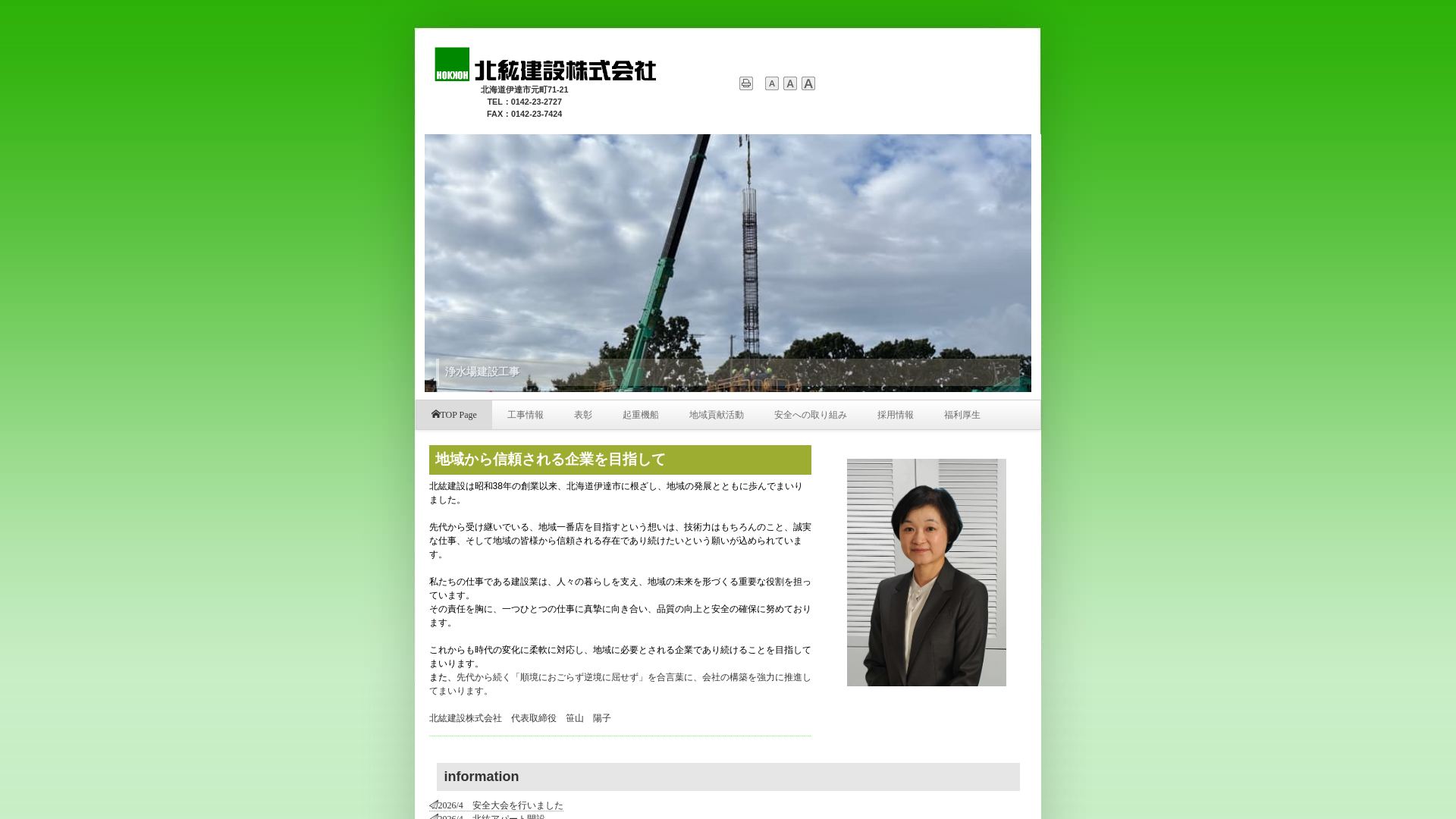 北紘建設株式会社