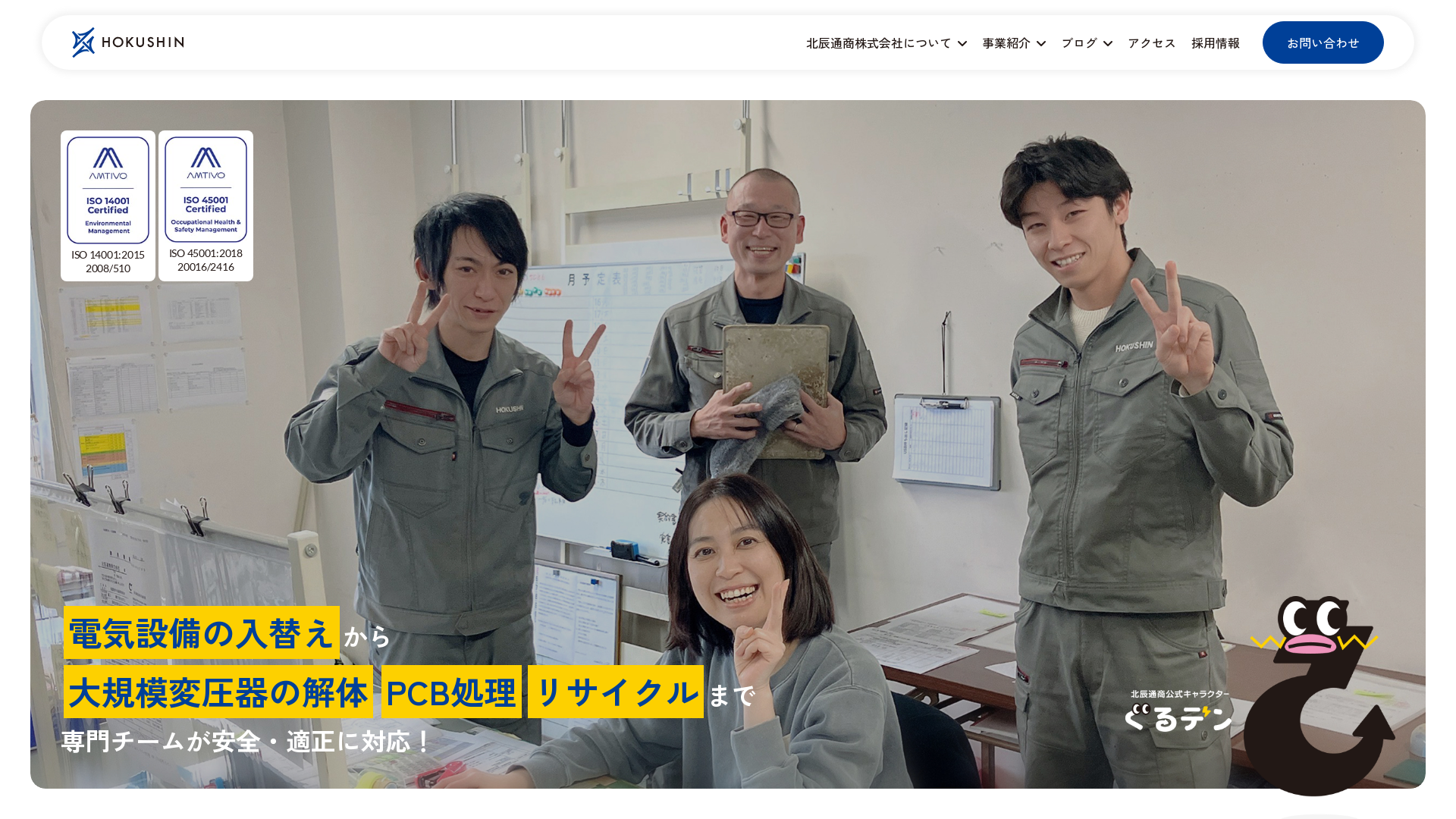 北辰通商株式会社のメイン画像