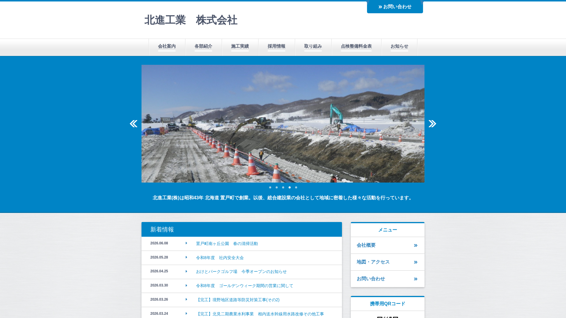 北進工業