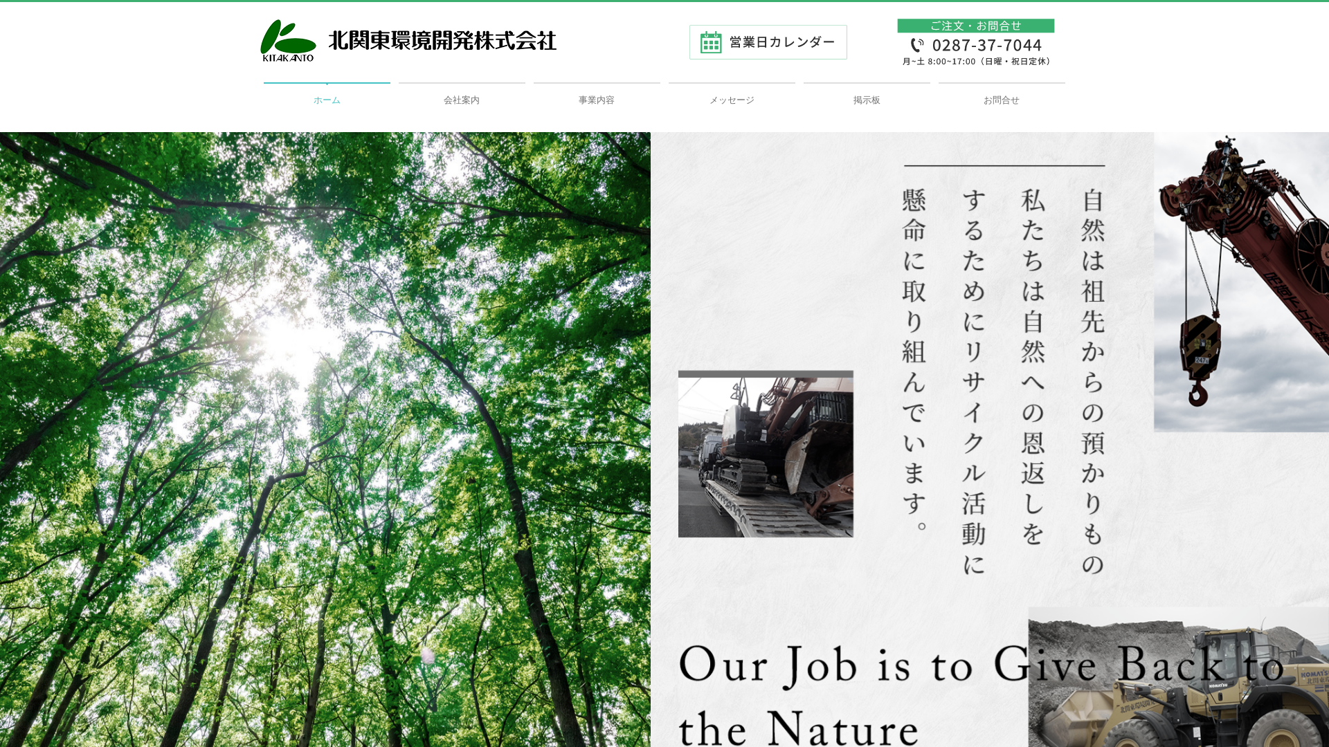 北関東環境開発株式会社