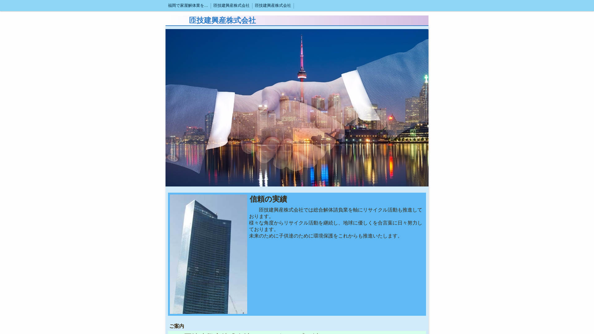 匝（ソウ）技建興産株式会社