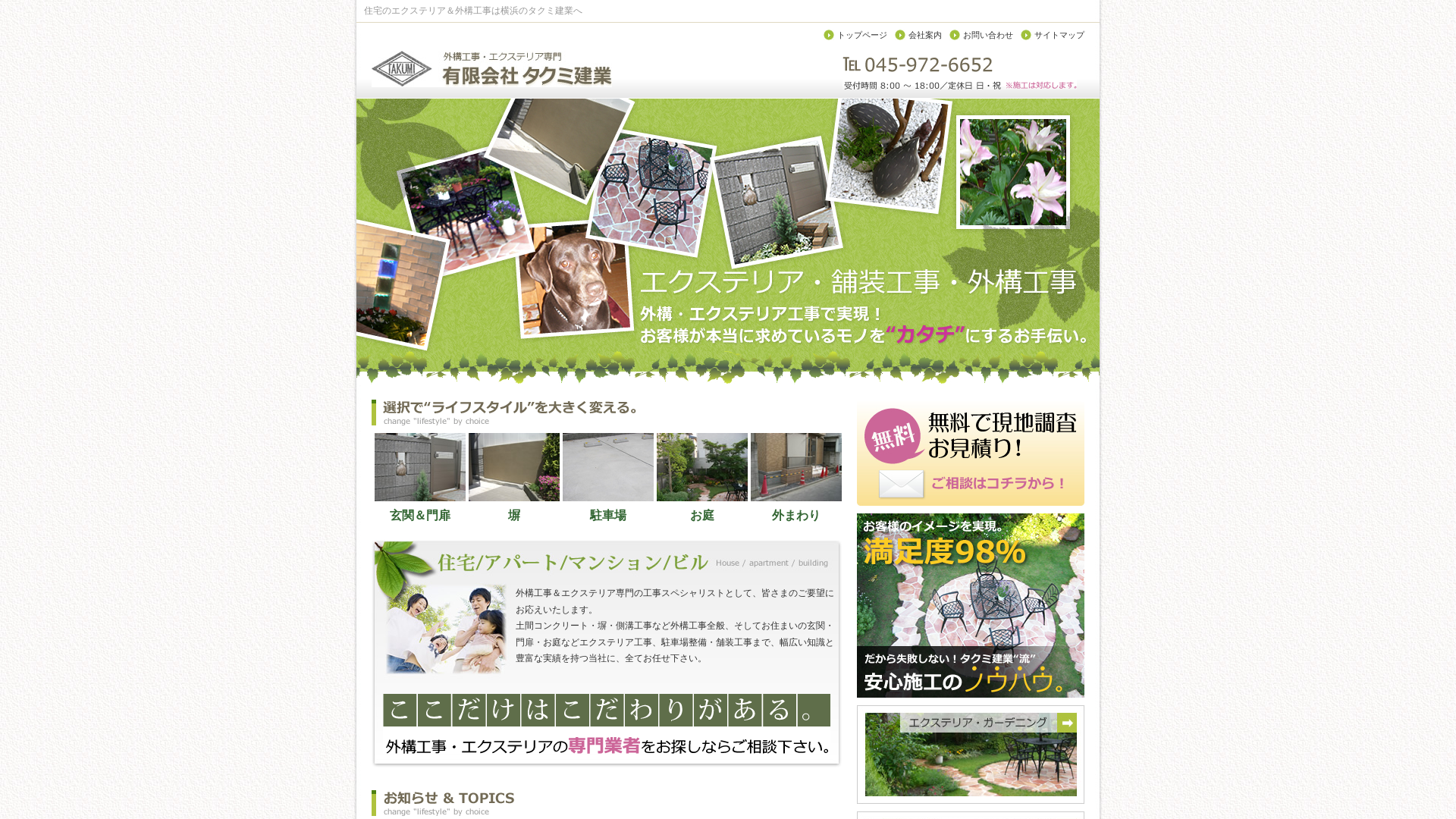 匠建業のメイン画像