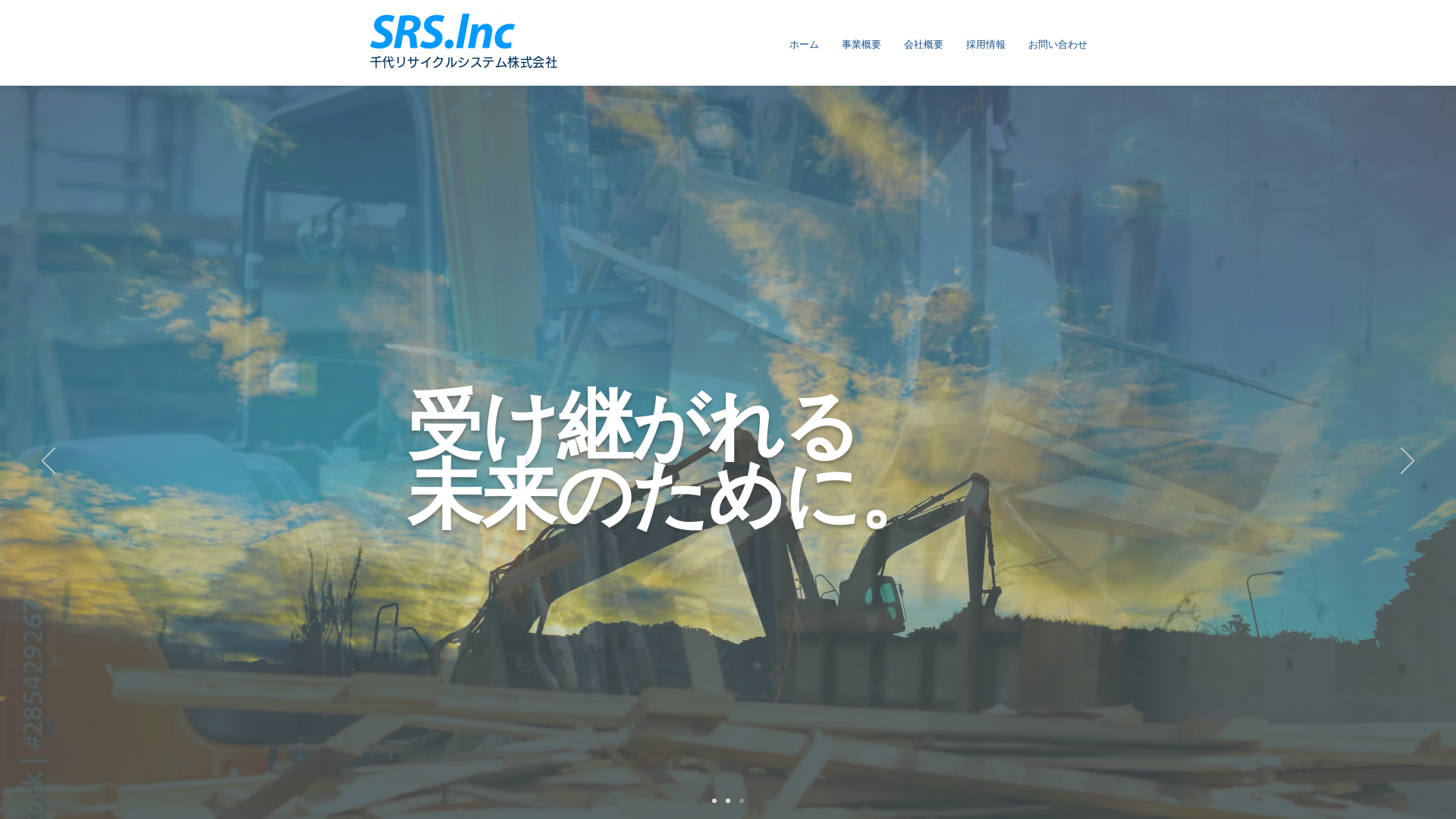 千代リサイクルシステム㈱ - 鳥取県の解体工事業者