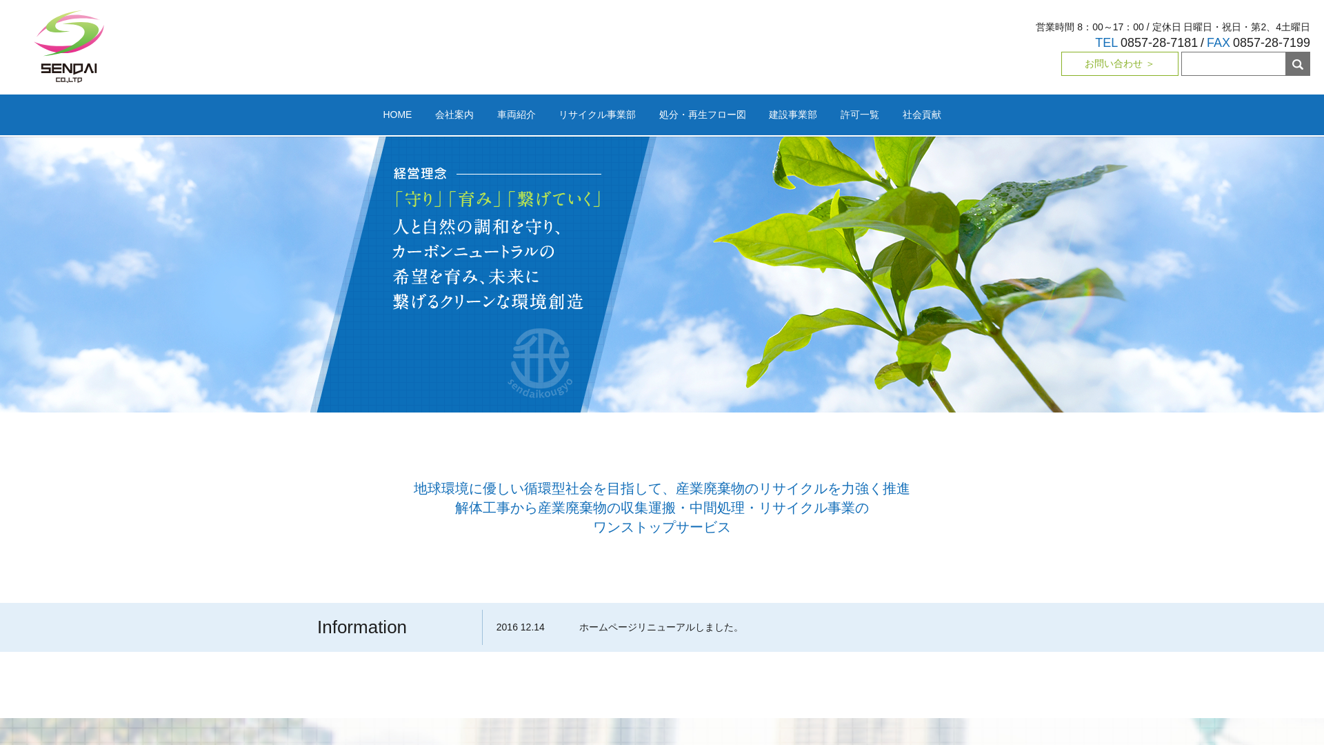 千代興業（有）