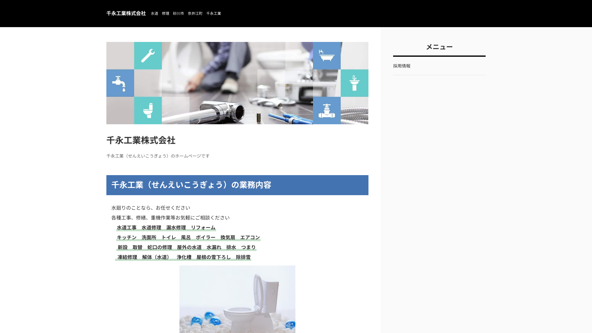 千永工業株式会社