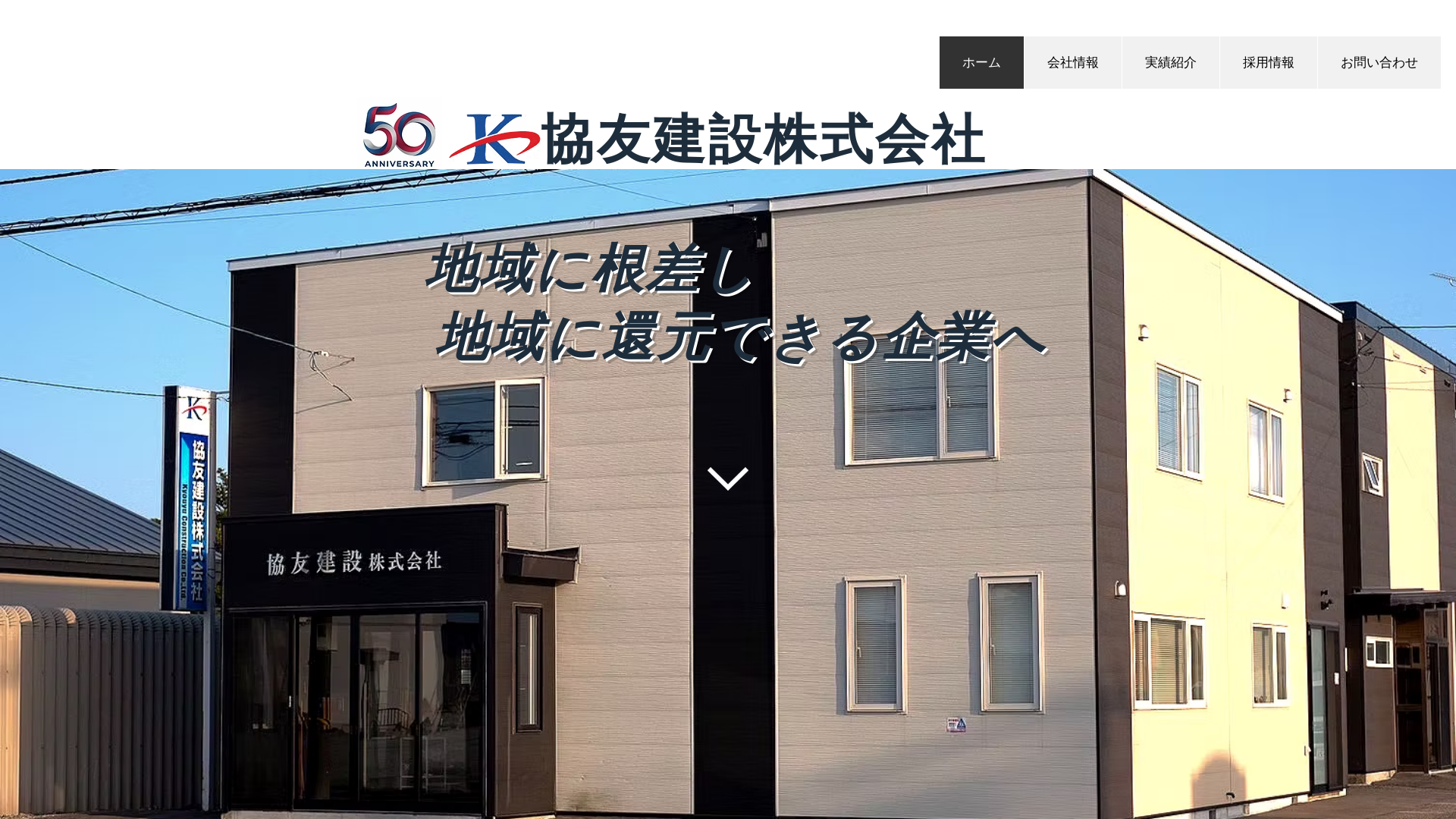 協友建設株式会社